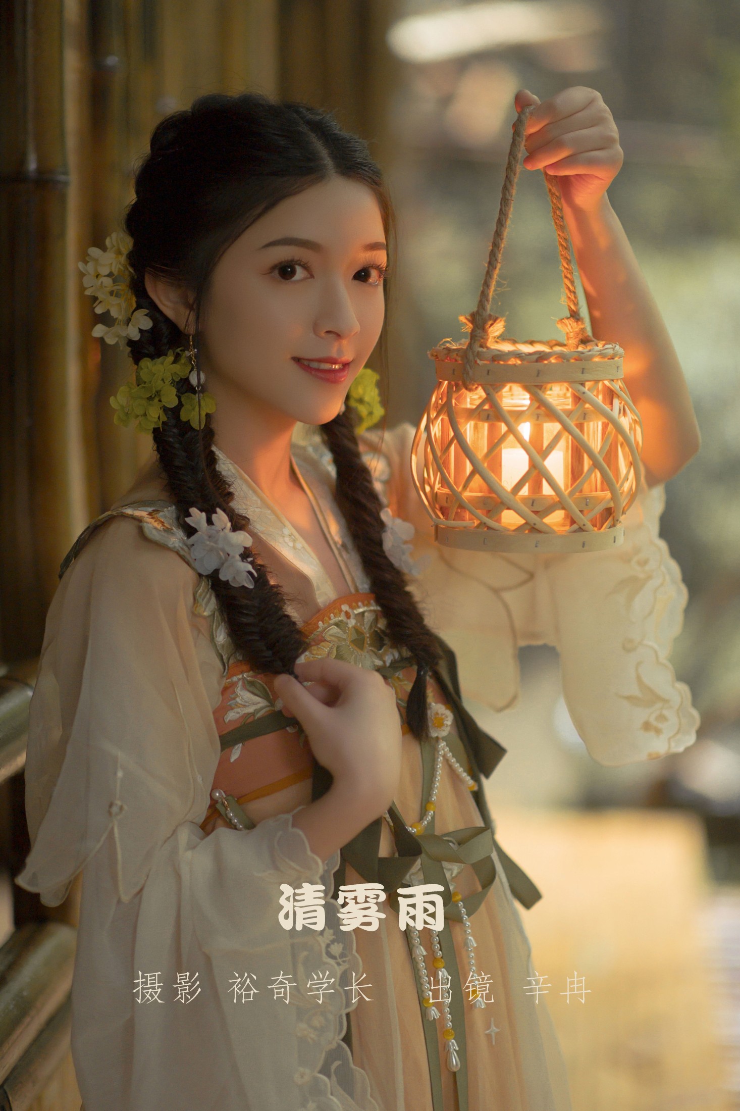欣怡 – 《清雾雨》[30P] 插图1