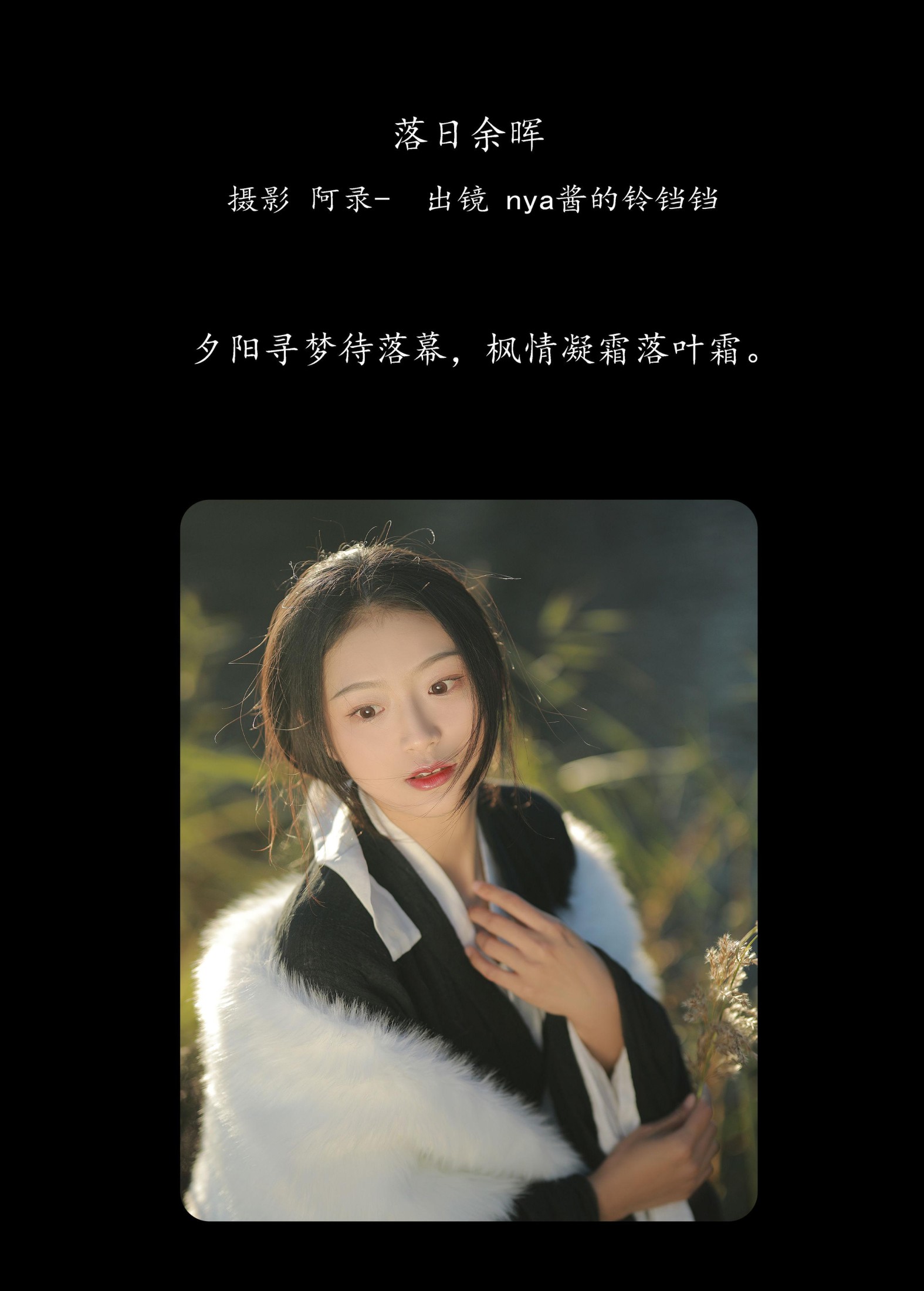 nya酱的铃铛铛 – 《落日余晖》[36P] 插图2