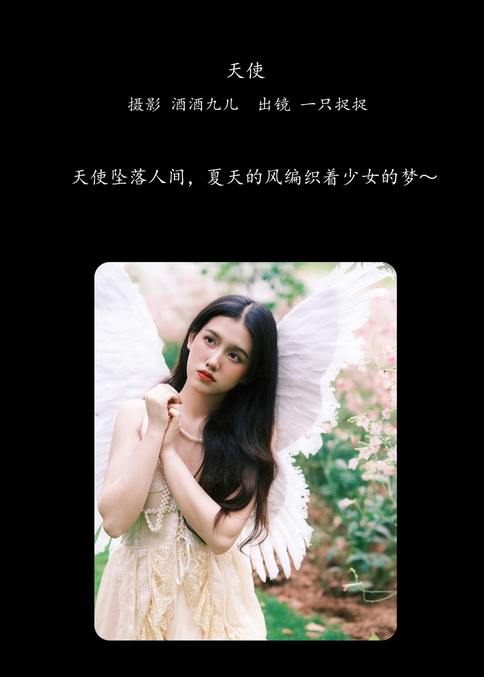 一只捉捉 – 《天使》[26P] 插图2