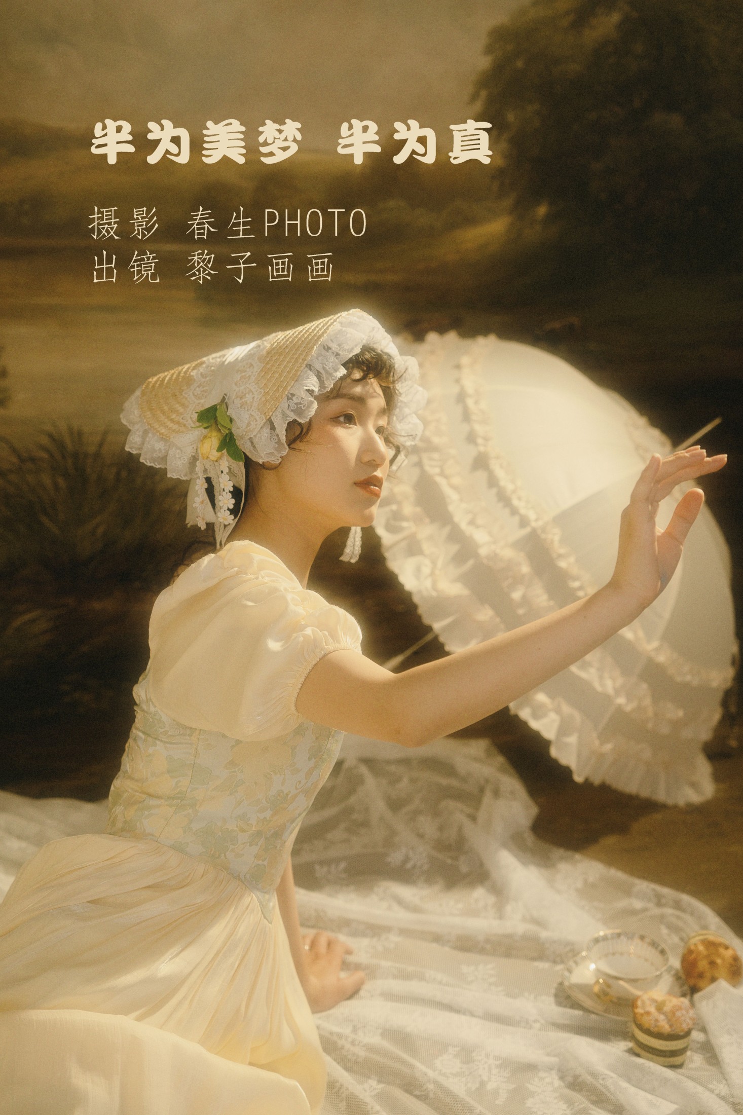 黎子画画 – 《半为美梦  半为真》[20P] 插图1