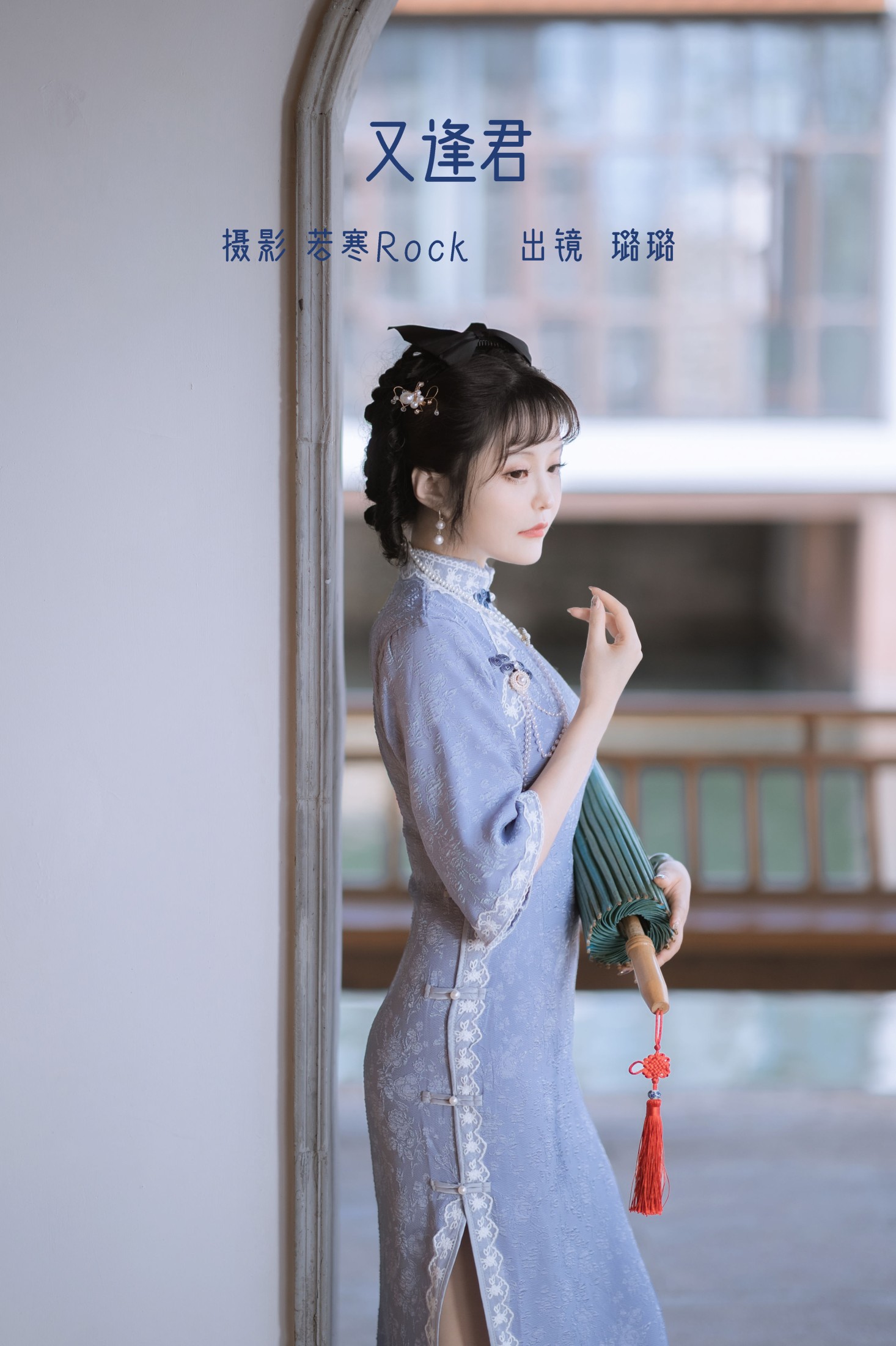 璐璐haley – 《又逢君》[42P] 插图1