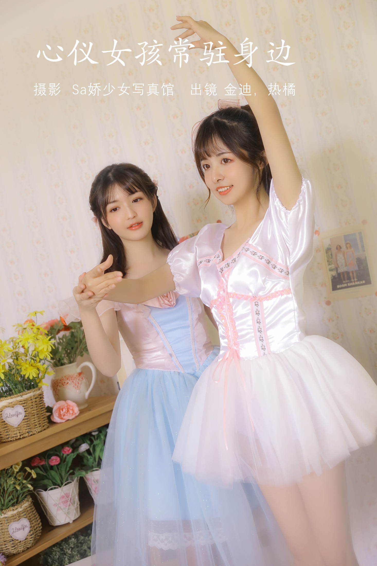金迪-Vivian 一栗橘 – 《心仪女孩常驻身边》[22P] 插图1