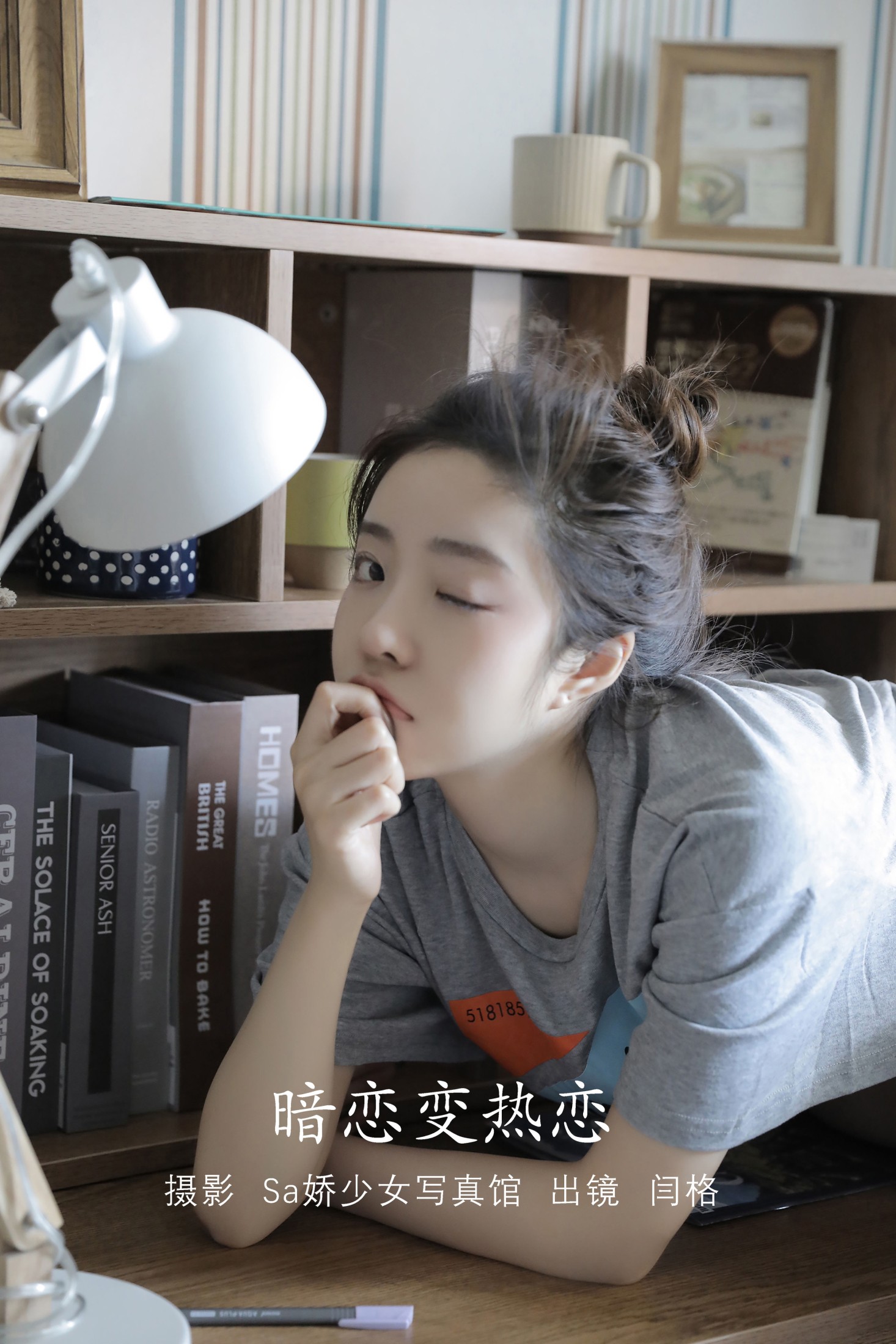 Ygoooy – 《暗恋变热恋》[28P] 插图1