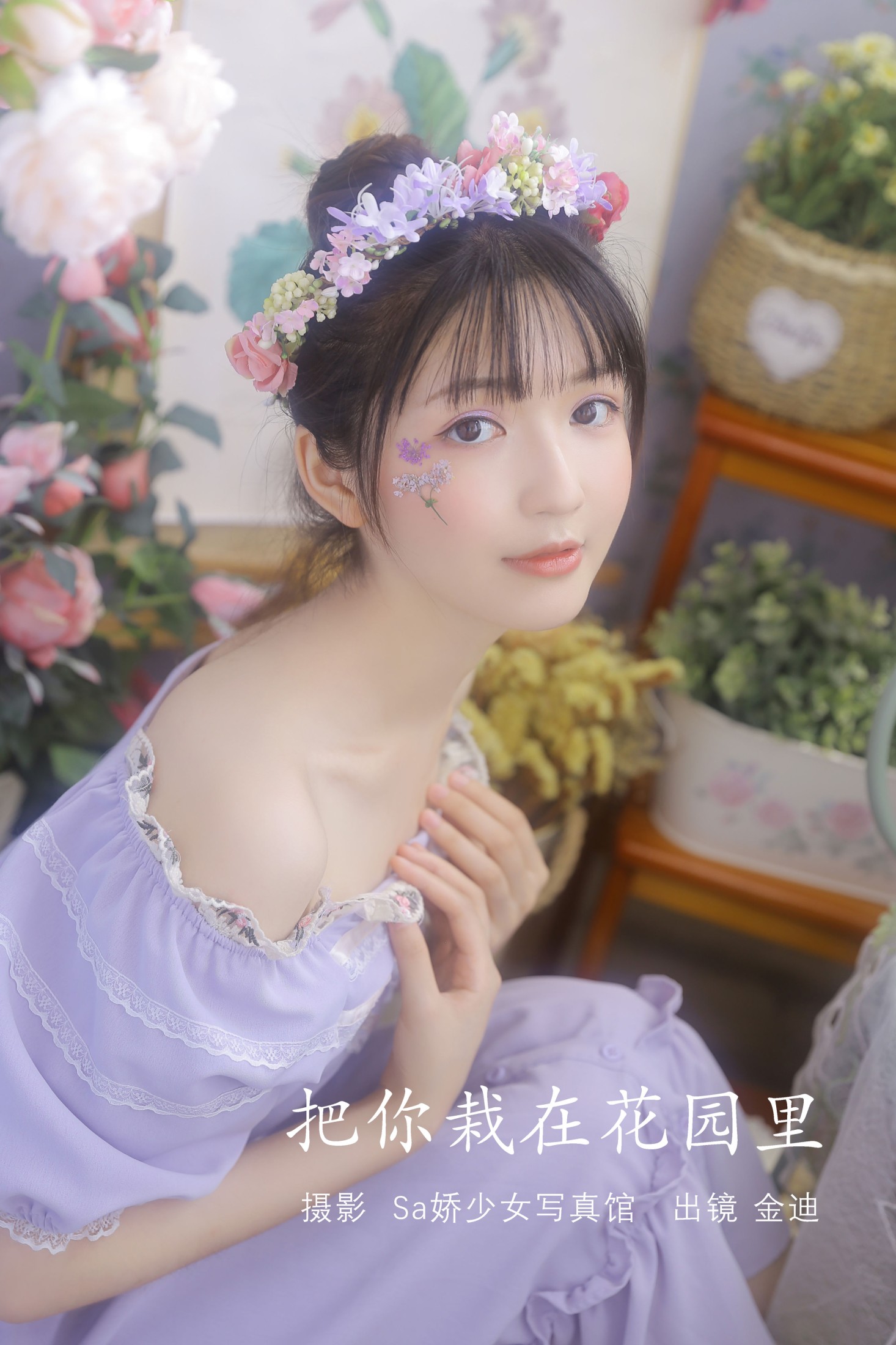 金迪-Vivian – 《把你栽在花园里》[22P] 插图1