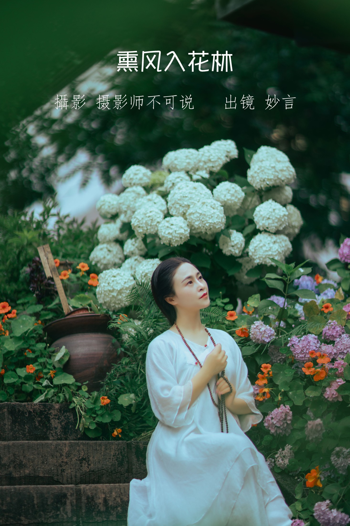 妙言 – 《熏风入花林》[46P] 插图1