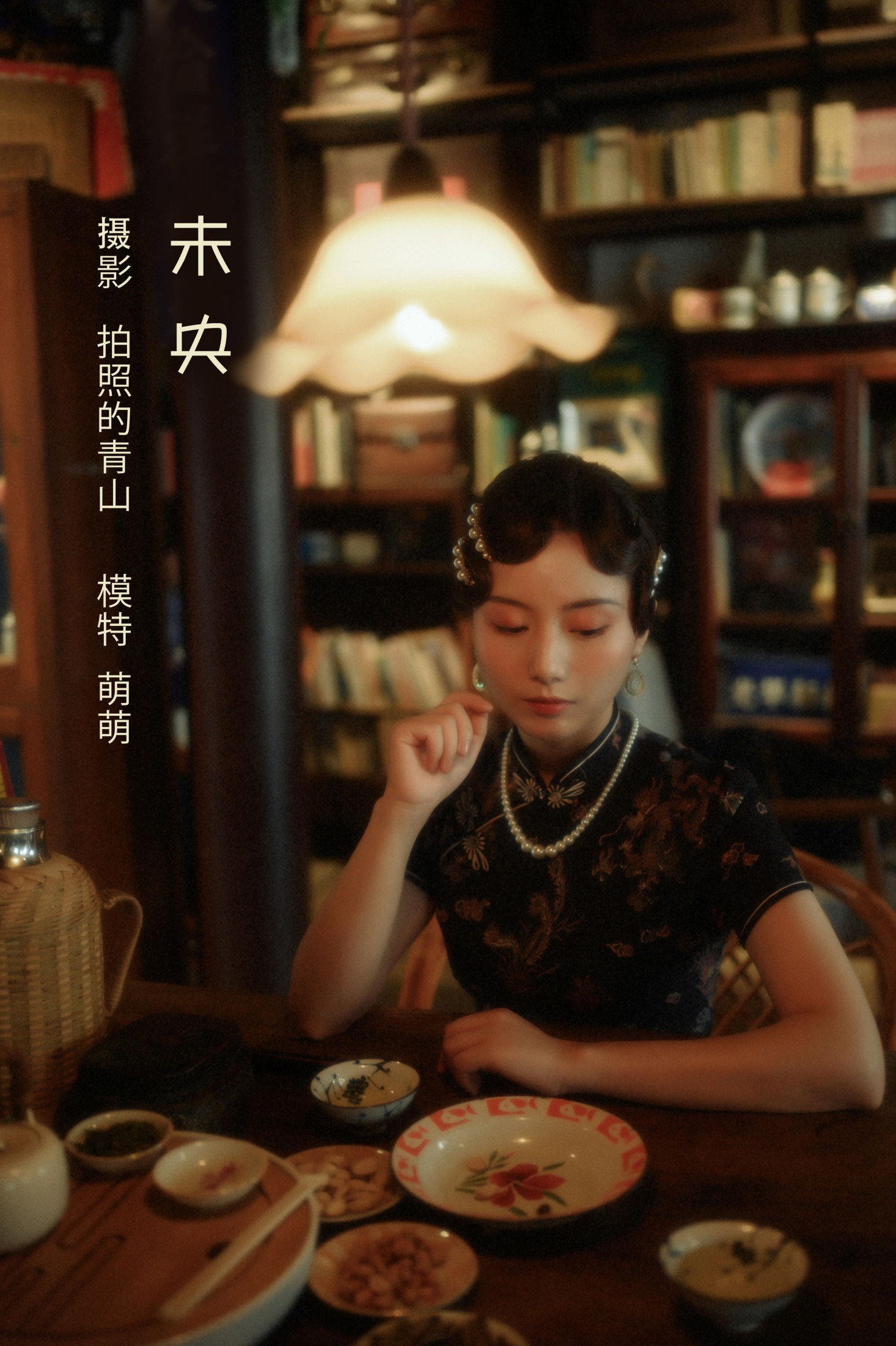 萌萌 – 《未央》[23P] 插图1