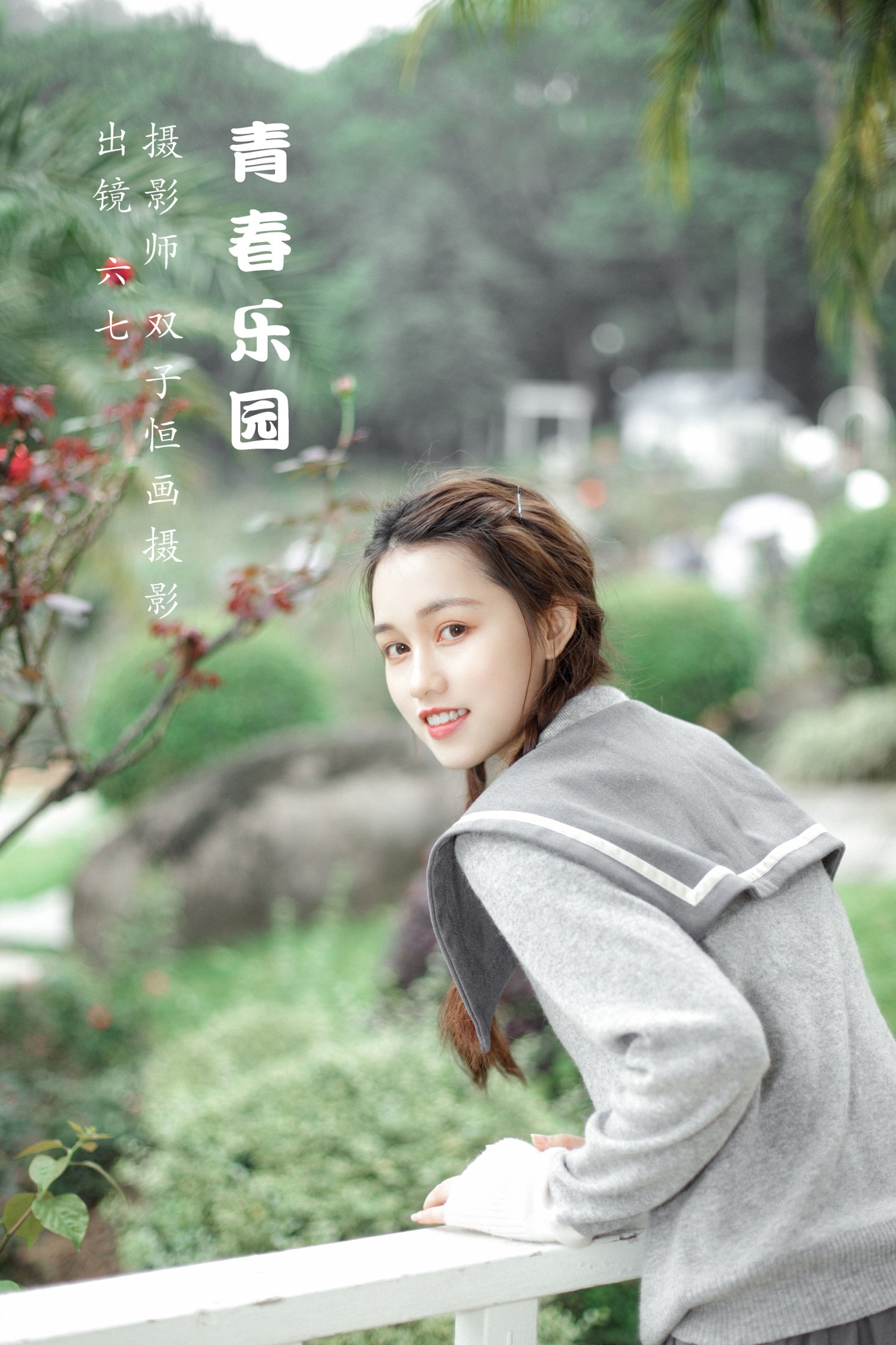 六七 – 《青春乐园》[34P] 插图1