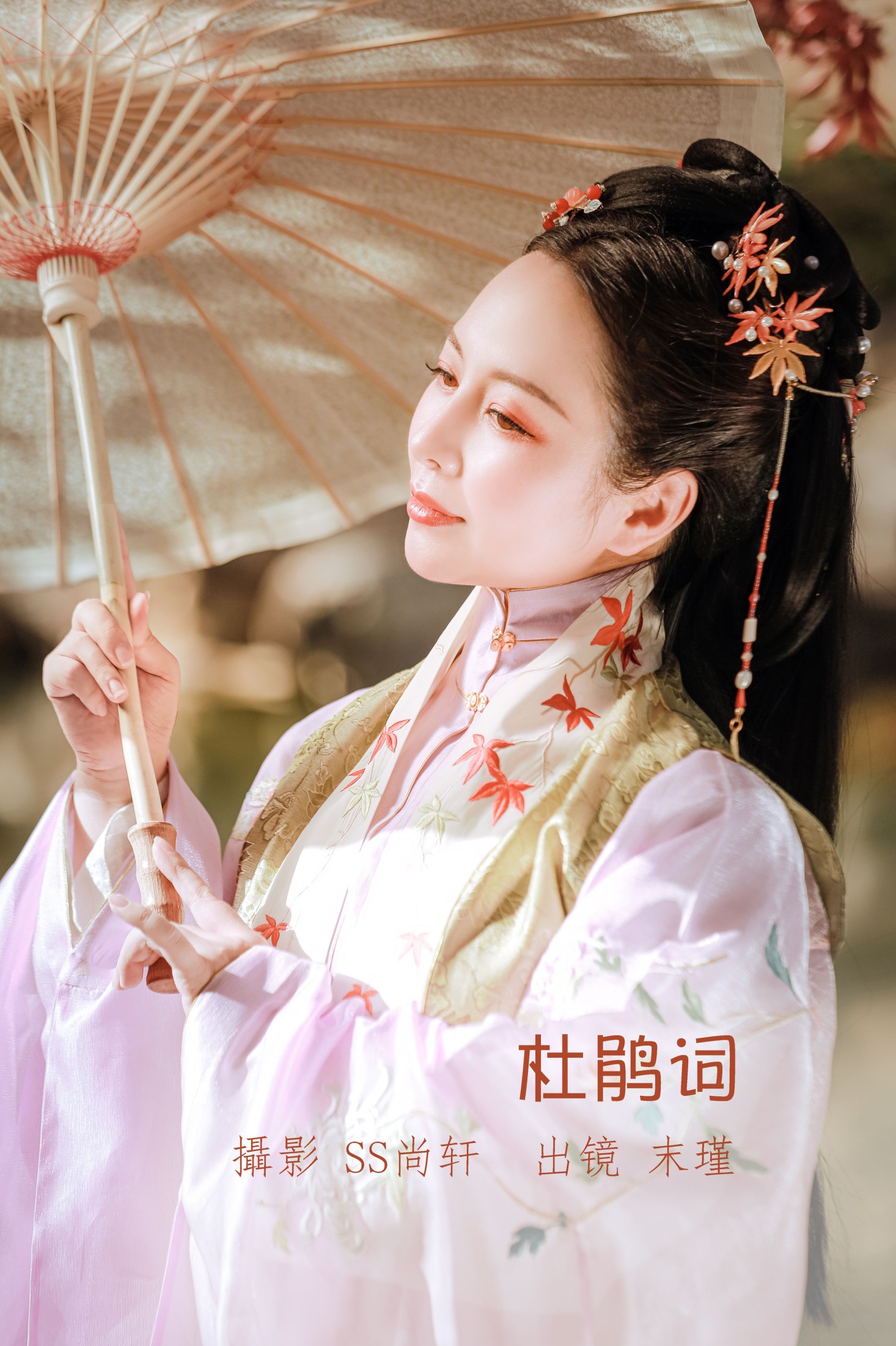 末瑾 – 《杜鹃词》[22P] 插图1
