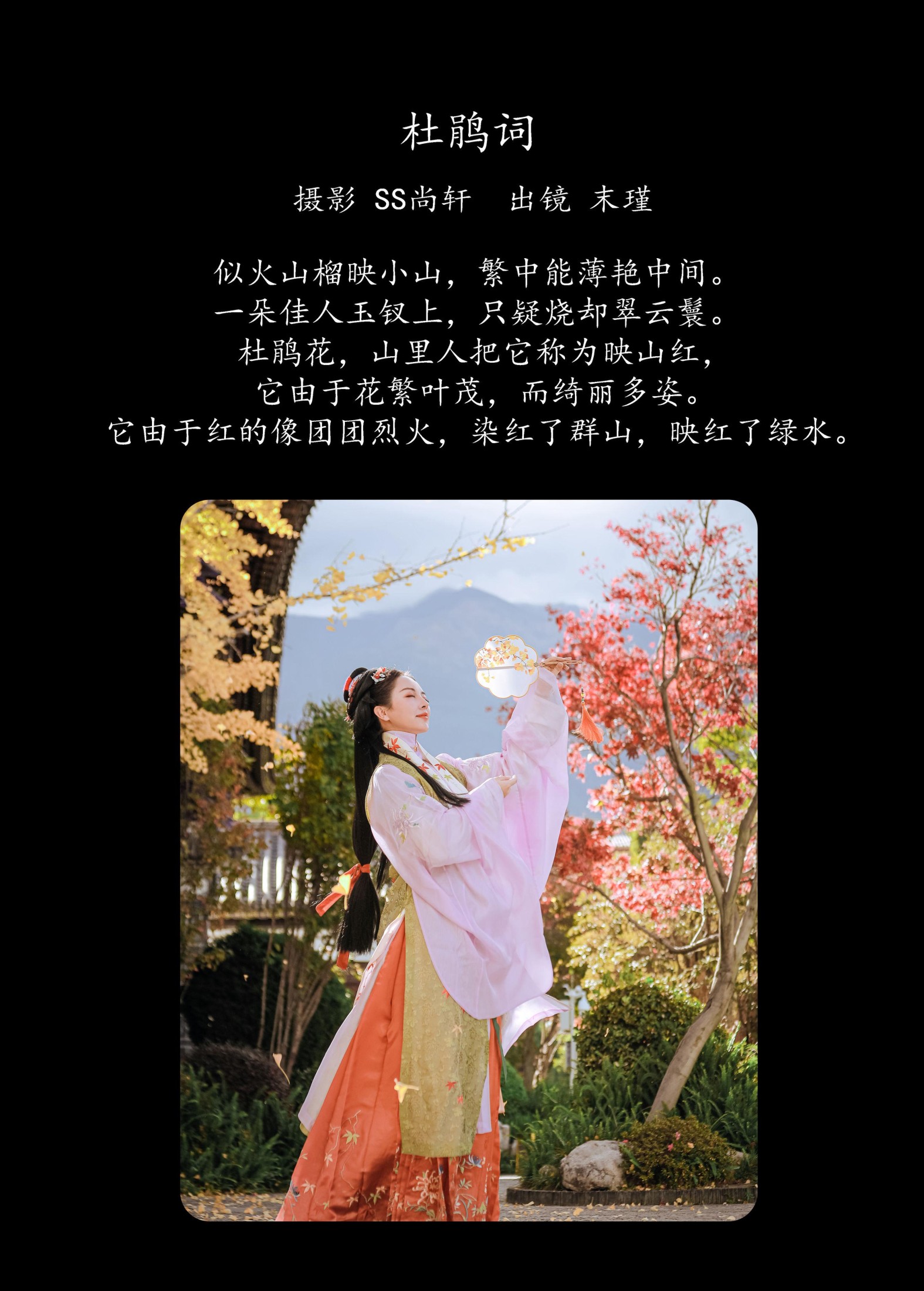 末瑾 – 《杜鹃词》[22P] 插图2