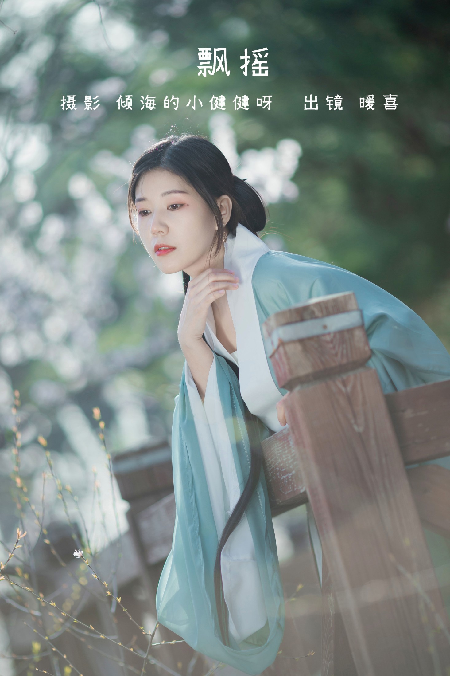 暖喜 – 《飘摇》[36P] 插图1