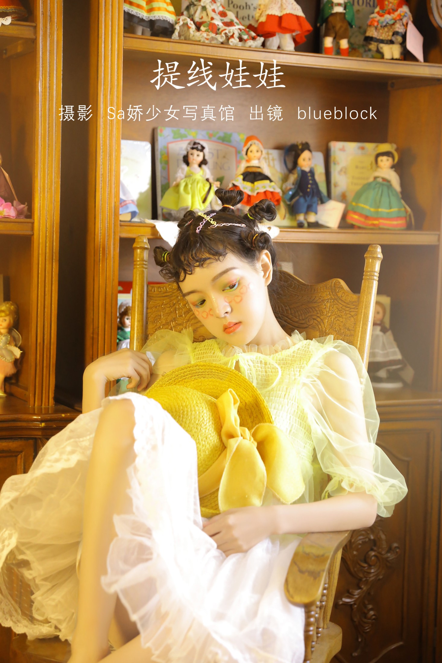 blueblock – 《提线娃娃》[20P] 插图1