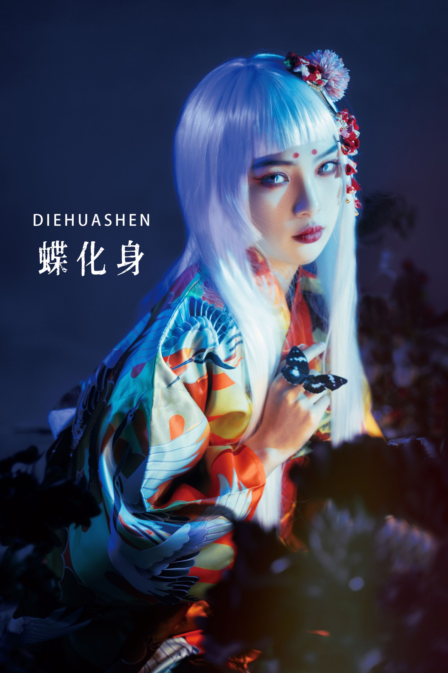 Berthe_ – 《蝶化身》[23P] 插图1
