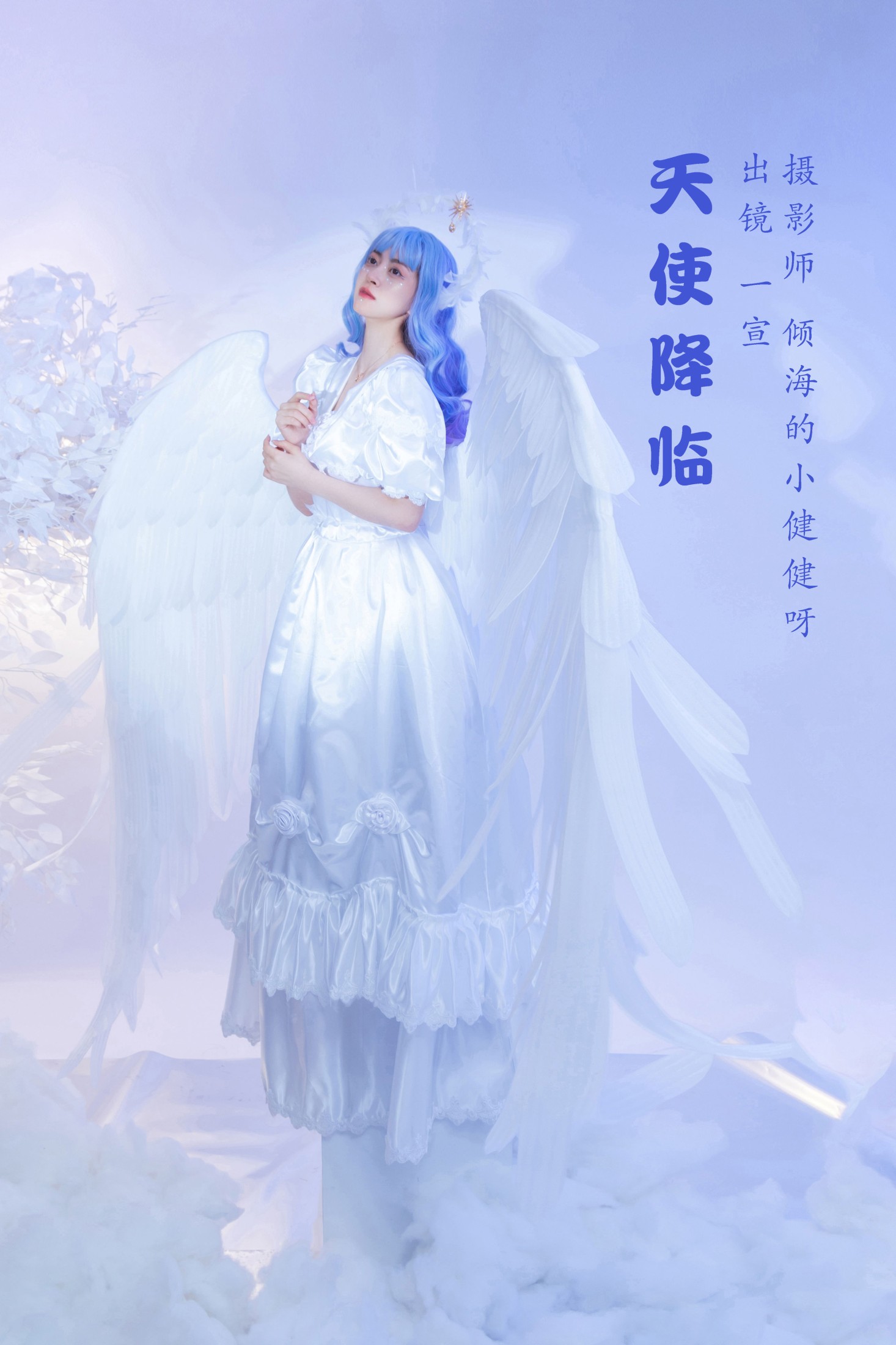 壹萱- – 《天使降临》[23P] 插图1