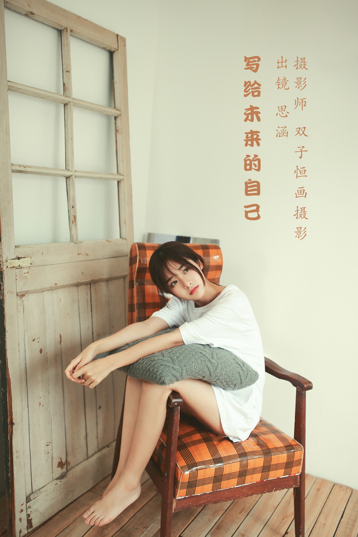 思涵 – 《写给未来的自己》[32P] 插图1