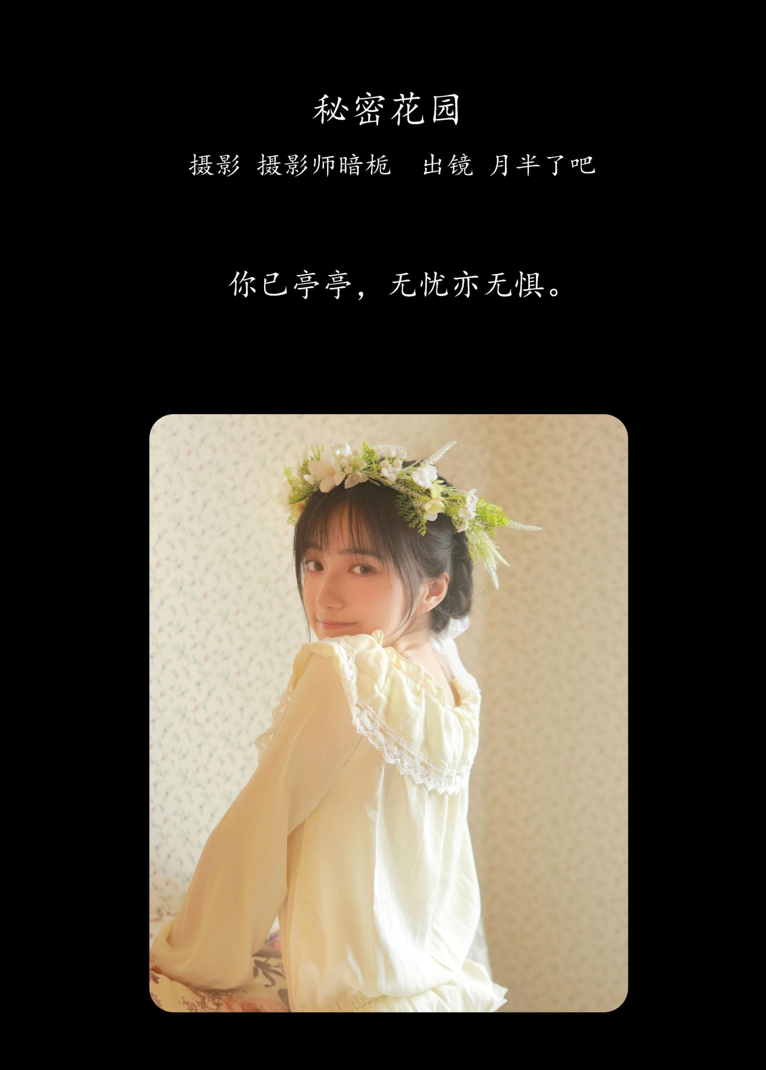 月半了吧 – 《秘密花园》[26P] 插图2