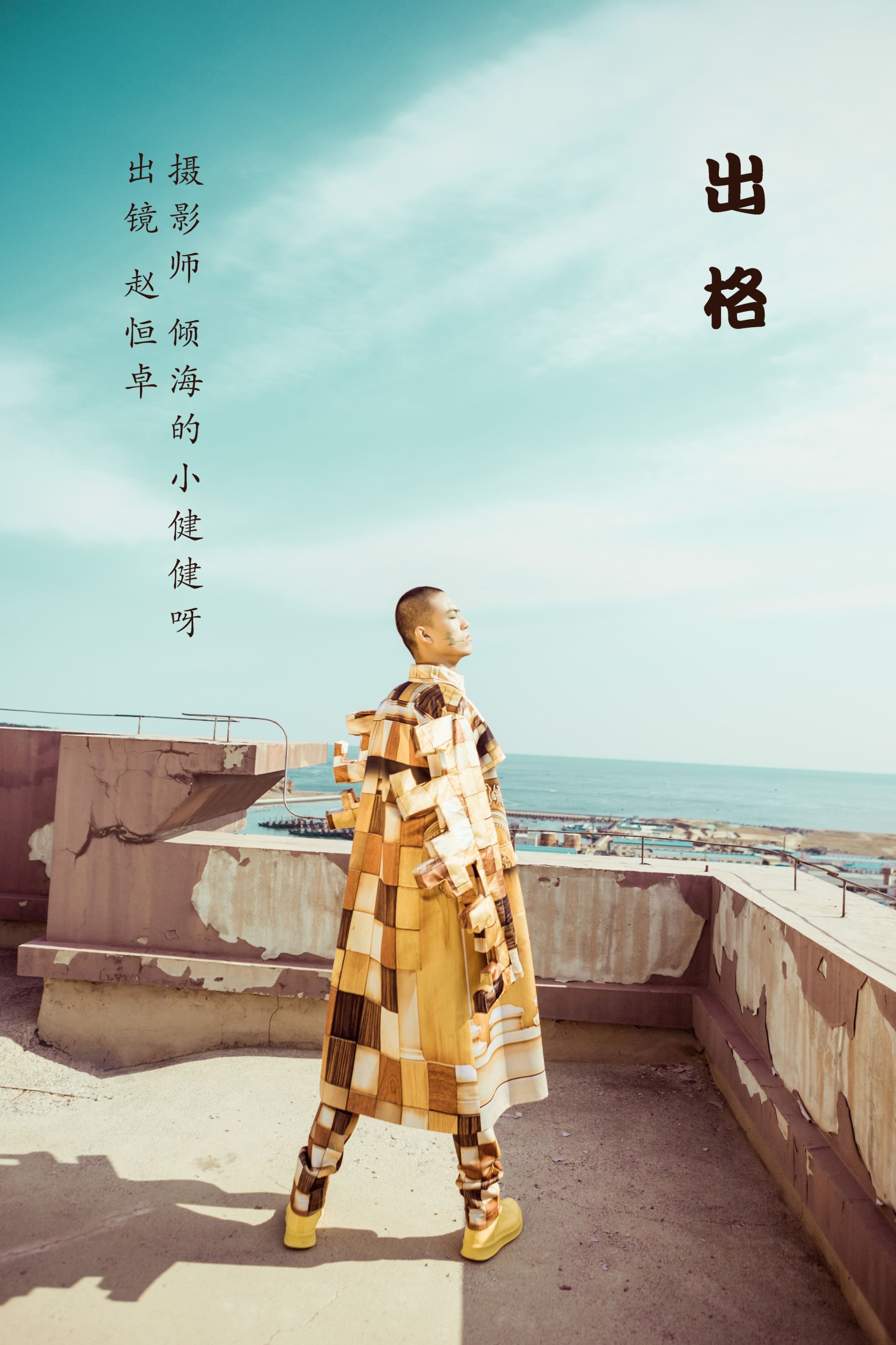 赵恒卓 – 《出格》[22P] 插图1