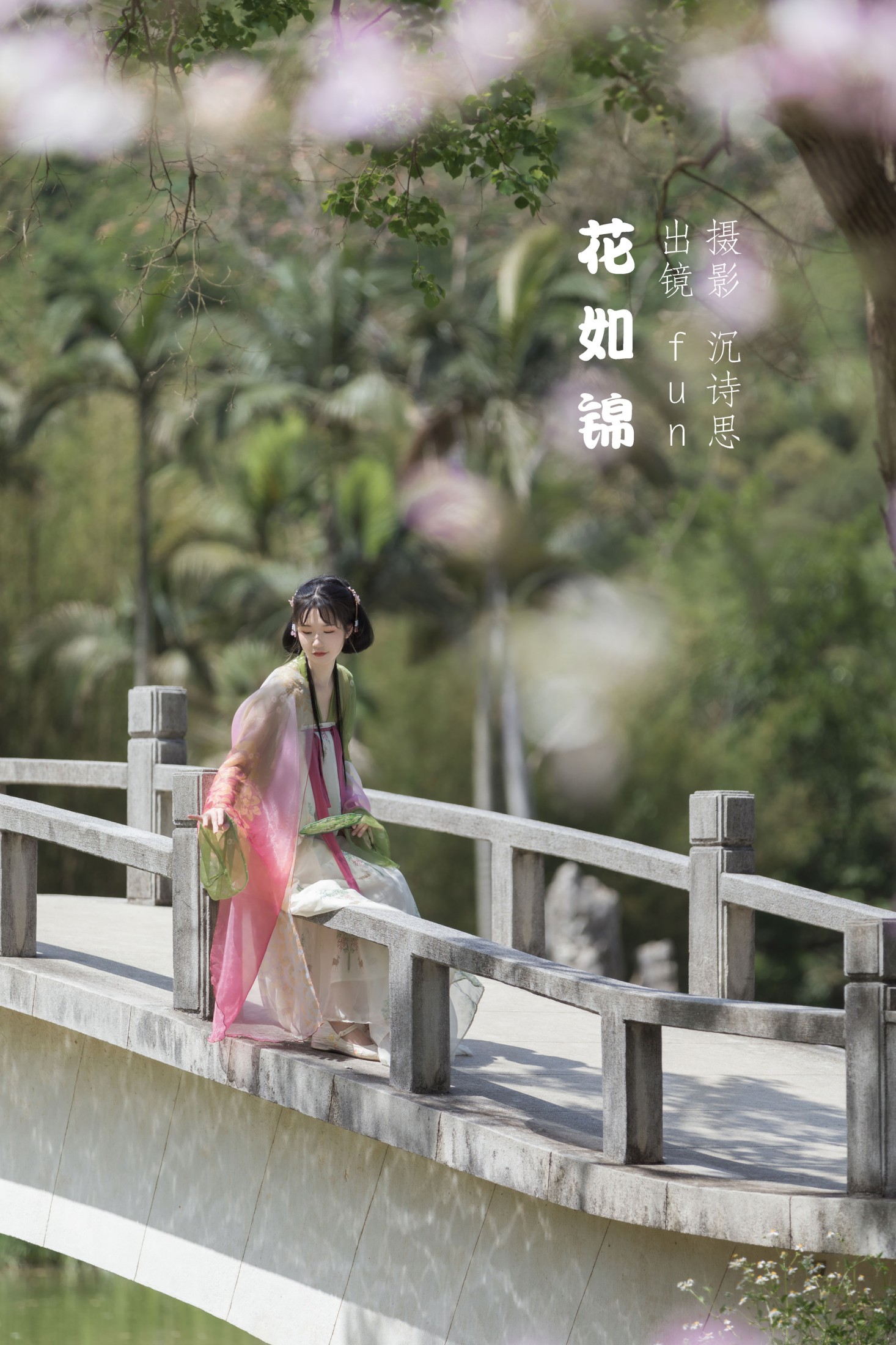 fun – 《花如锦》[28P] 插图1