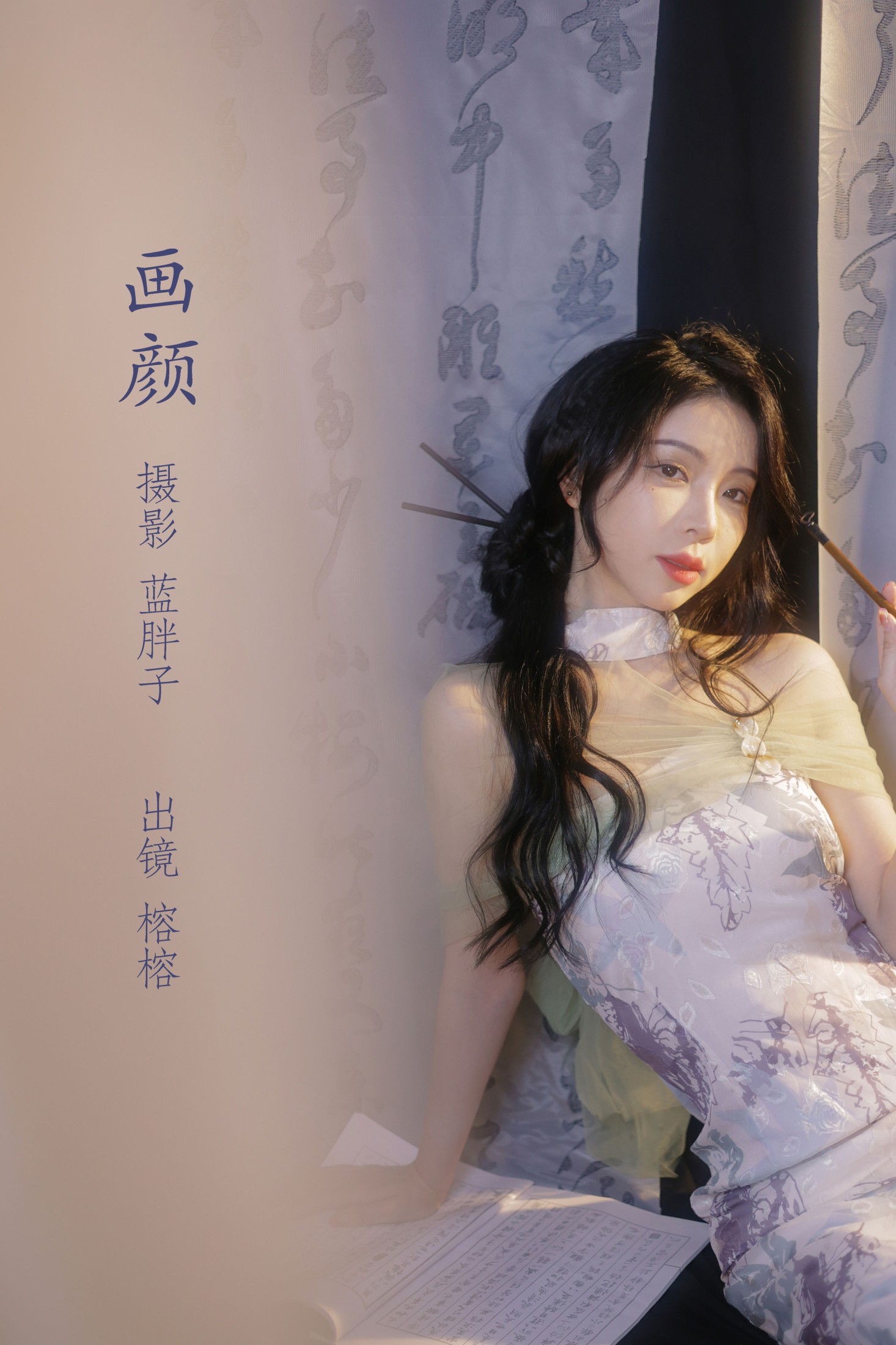榕榕 – 《画颜》[39P] 插图1