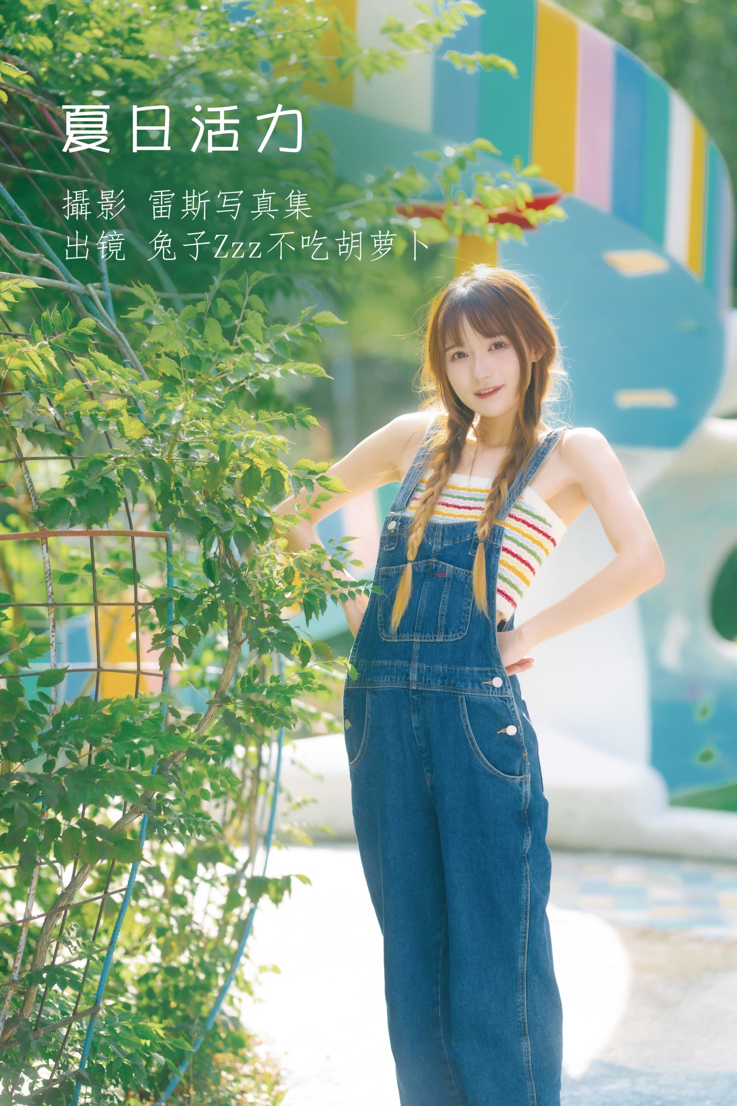 兔子Zzz不吃胡萝卜 – 《夏日活力》[31P] 插图1