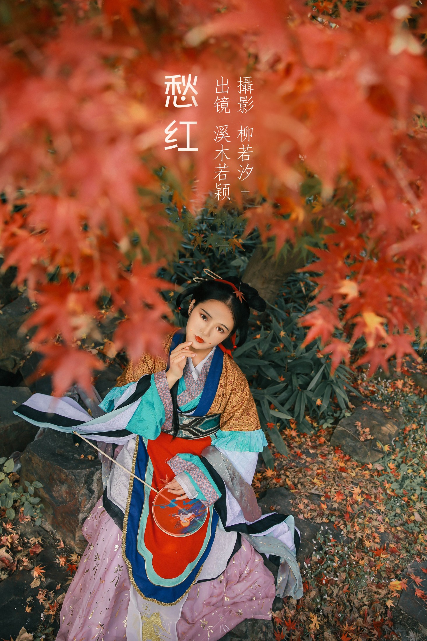 溪木若颖 – 《愁红》[25P] 插图1