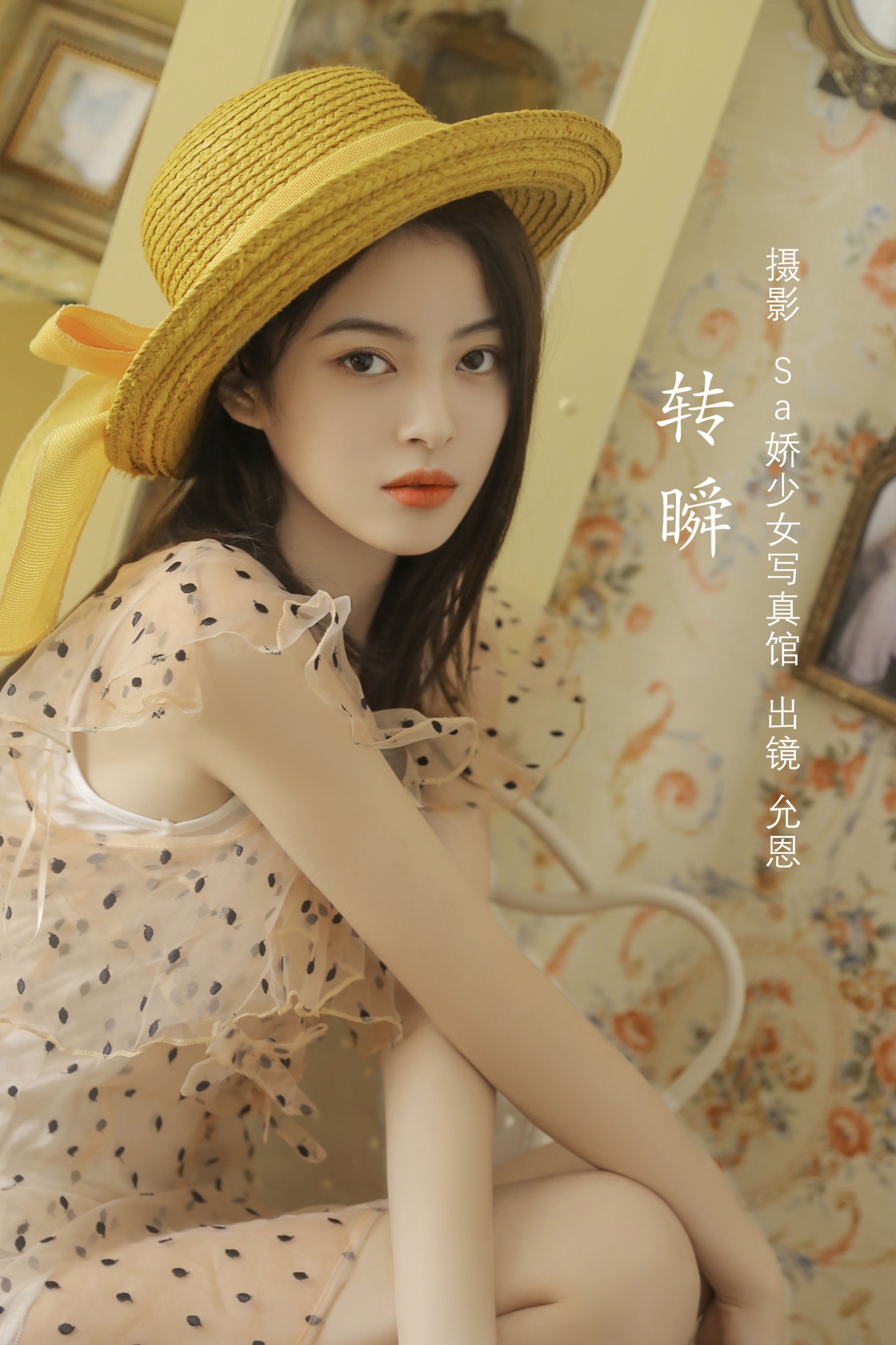 胡允恩YooEn – 《转瞬》[22P] 插图1