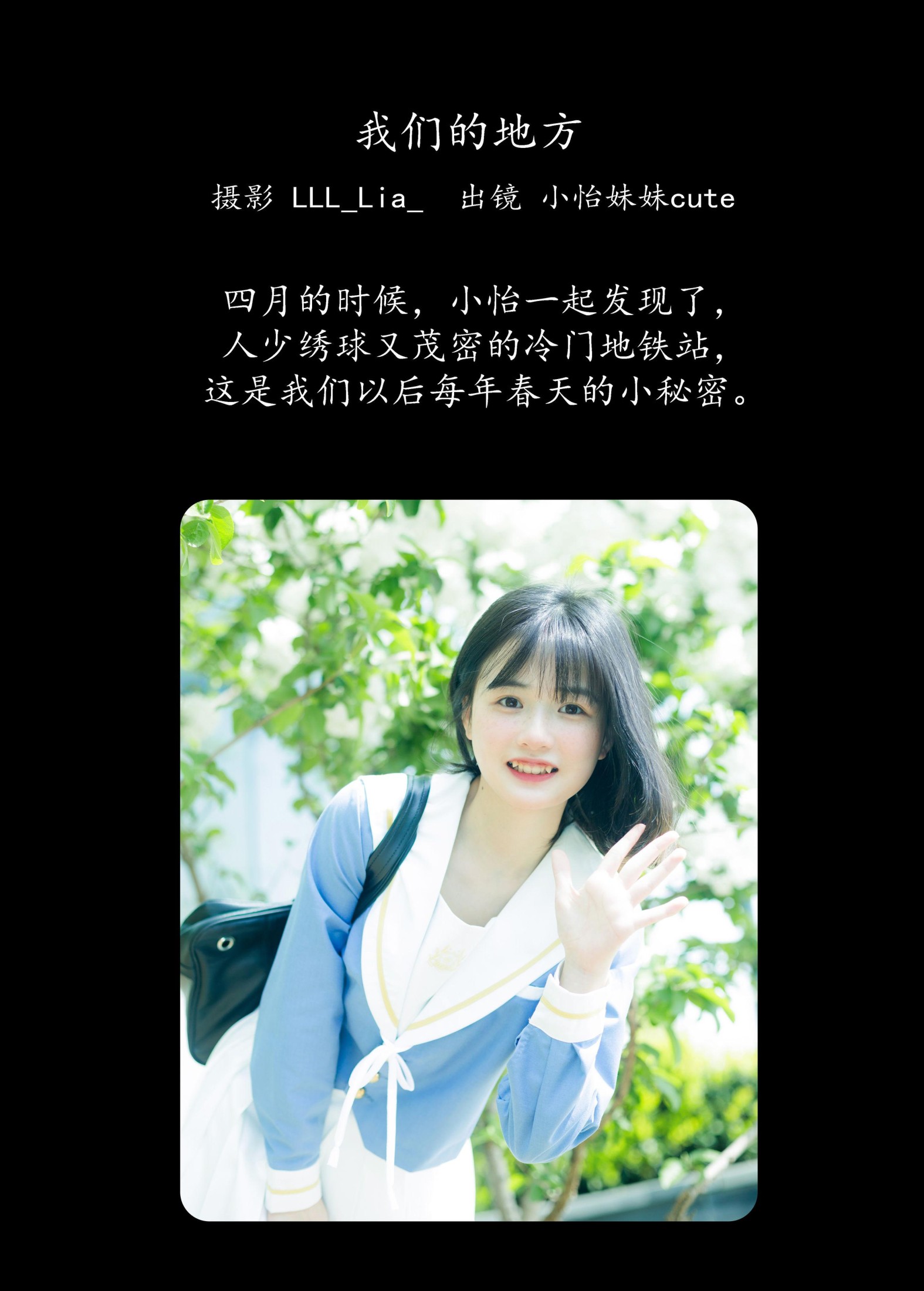 小怡妹妹cute – 《我们的地方》[22P] 插图2
