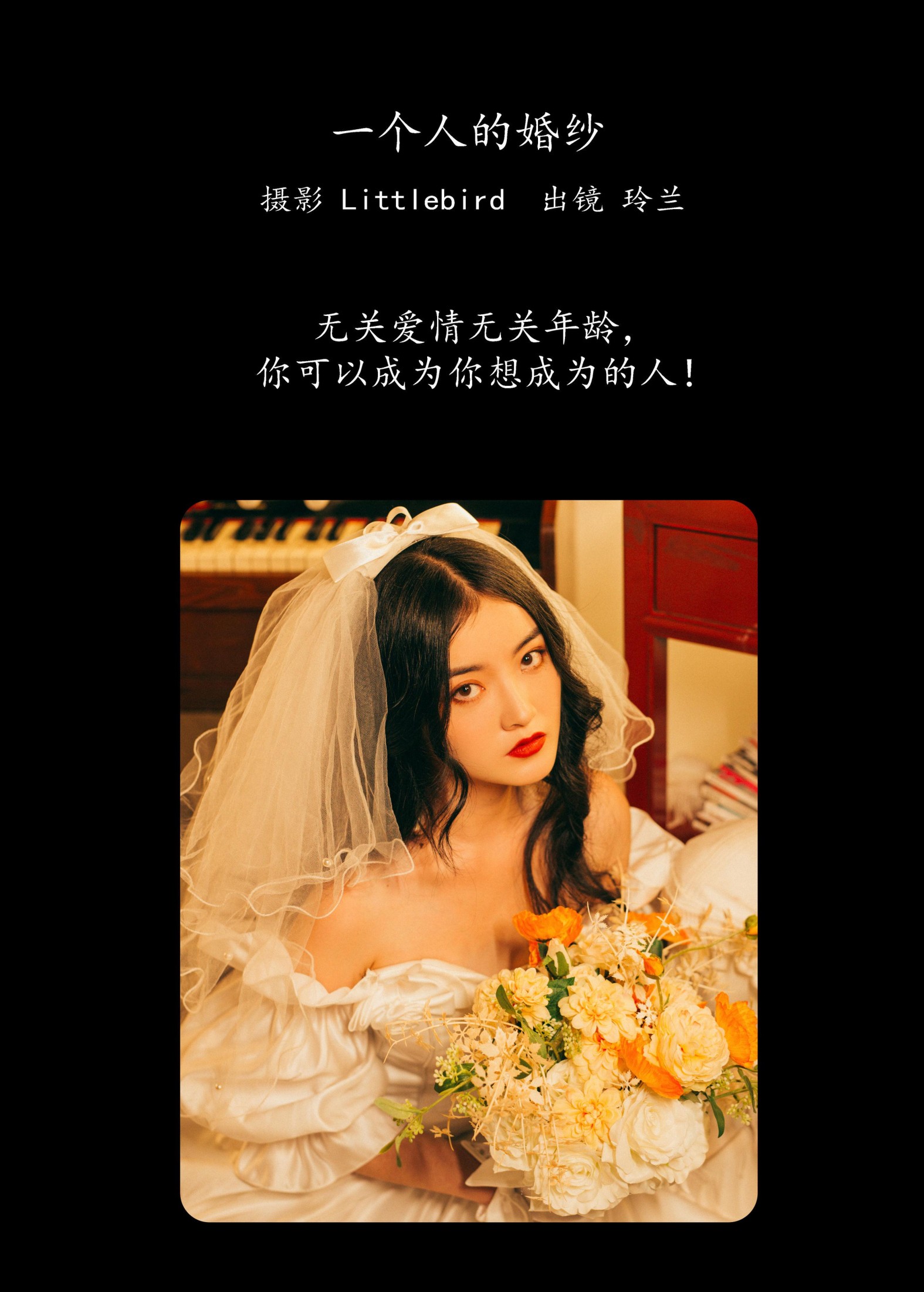玲兰 – 《一个人的婚纱》[22P] 插图2