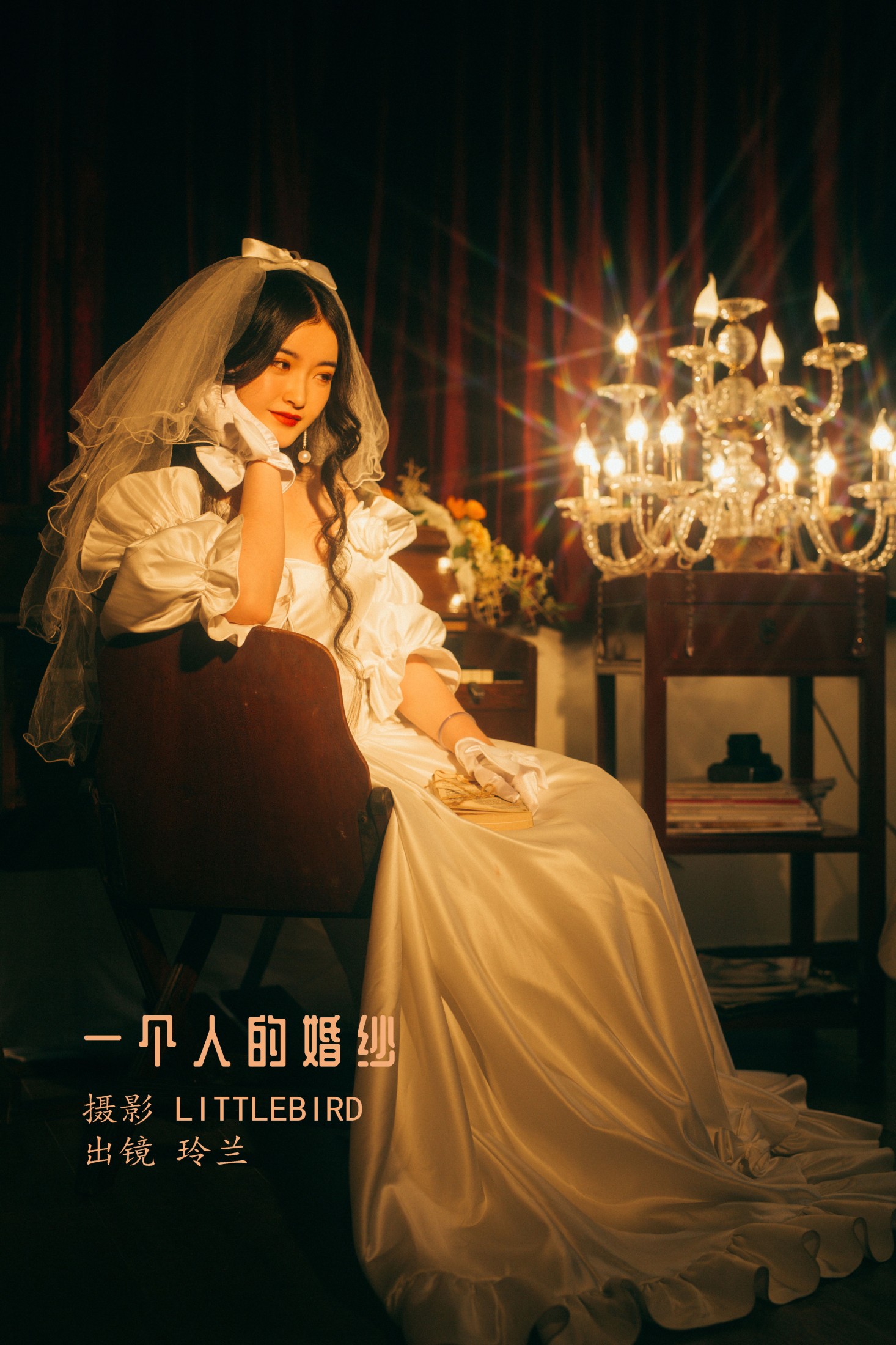 玲兰 – 《一个人的婚纱》[22P] 插图1