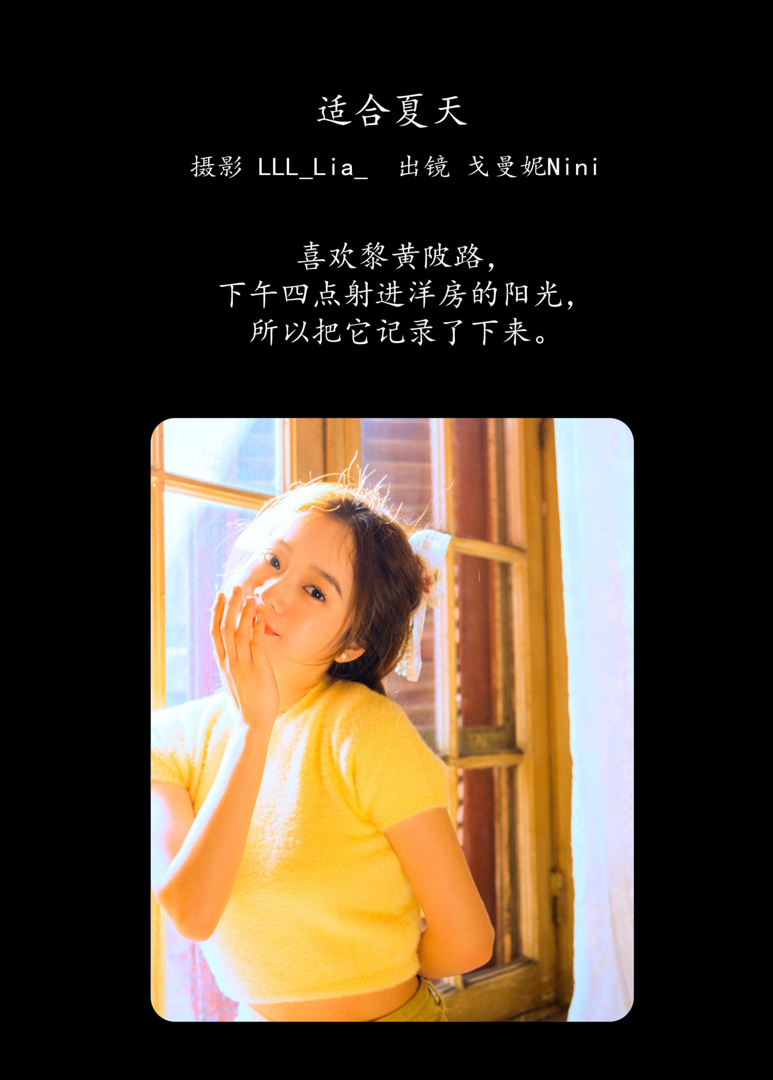 戈曼妮Nini – 《寄给温柔黄昏的信》[33P] 插图2