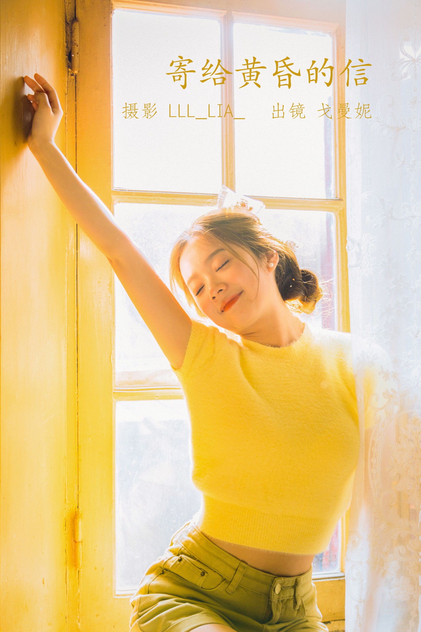 戈曼妮Nini – 《寄给温柔黄昏的信》[33P] 插图1