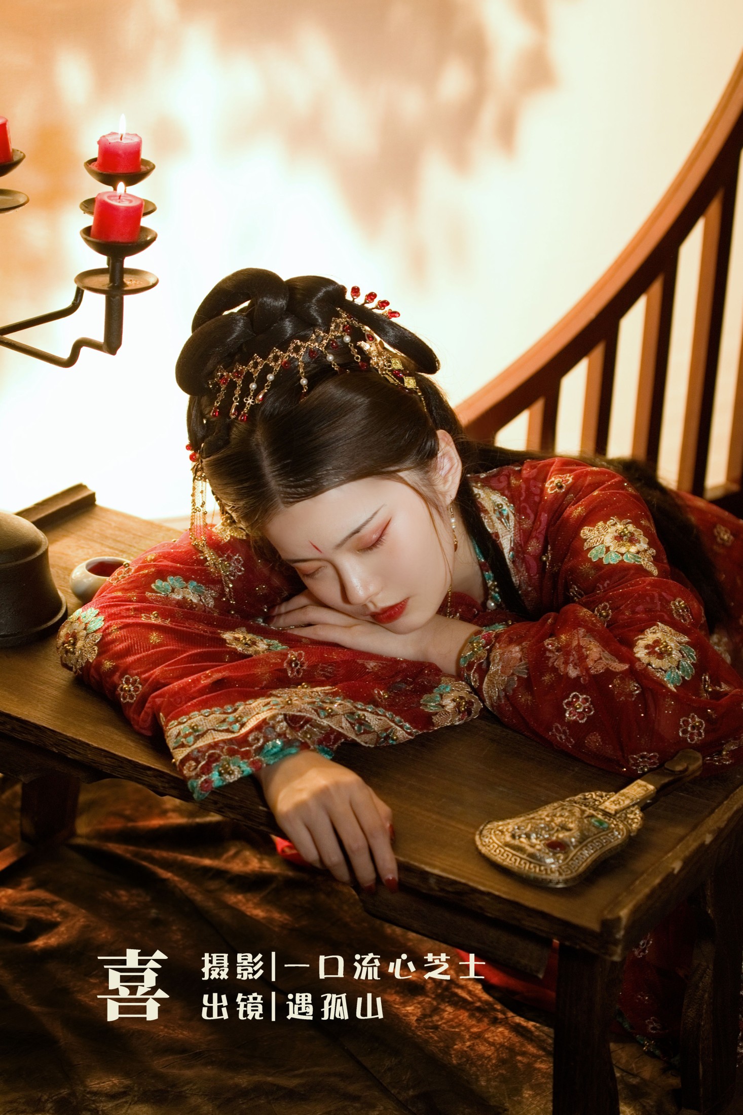遇孤山 – 《喜》[26P] 插图1