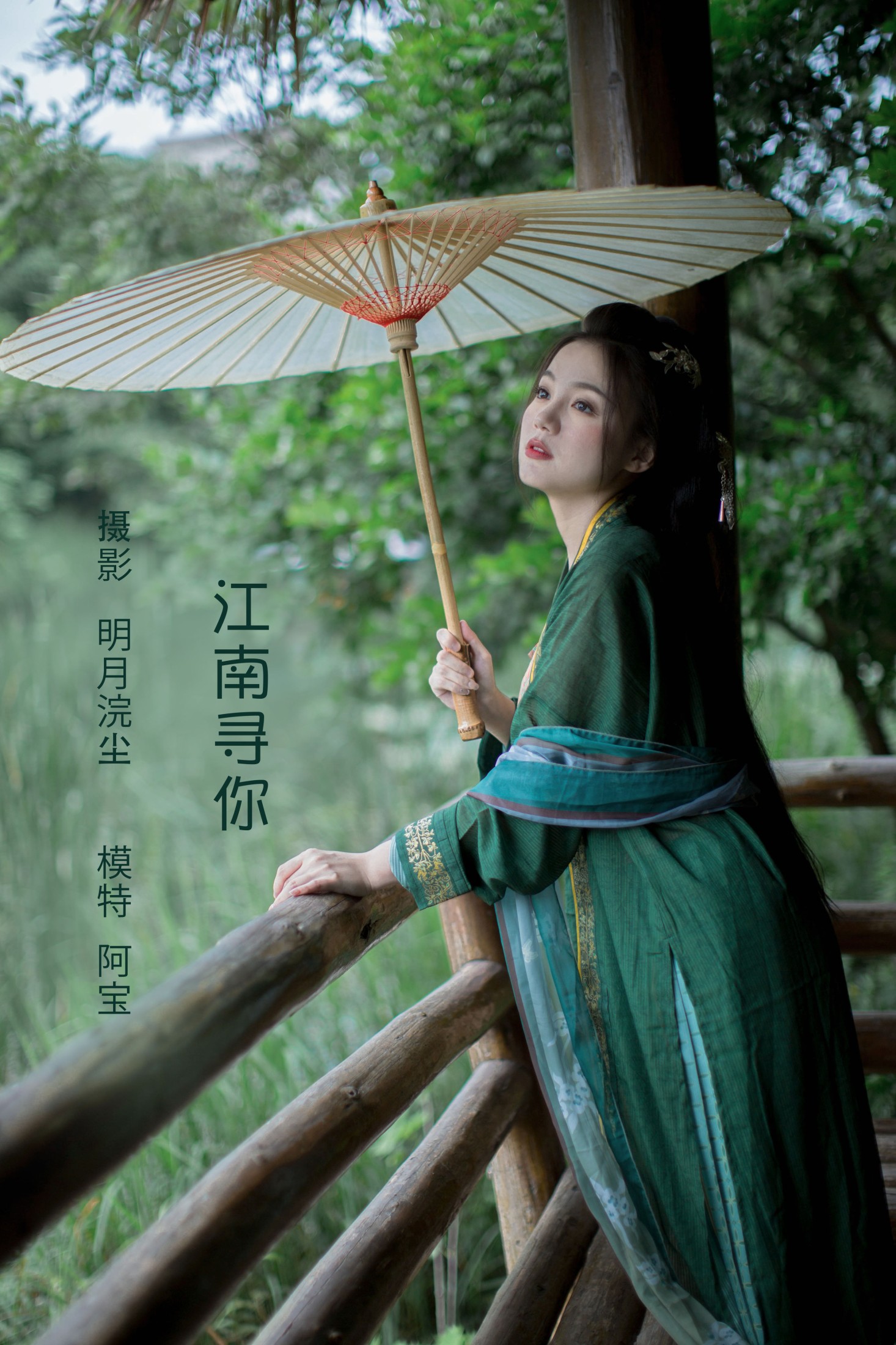夏芸是只小考拉 – 《江南寻你》[44P] 插图1