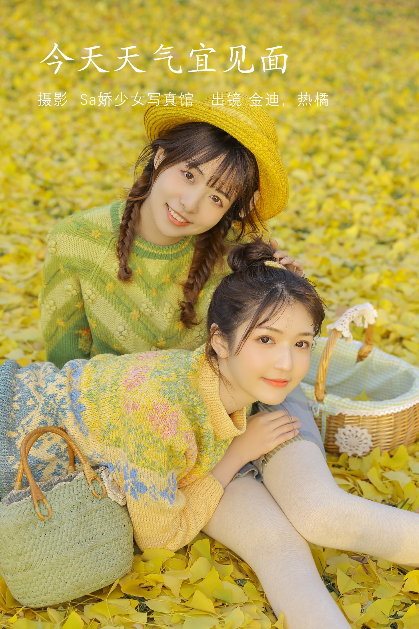 金迪-Vivian 一栗橘 – 《今日天气宜见面》[22P] 插图1