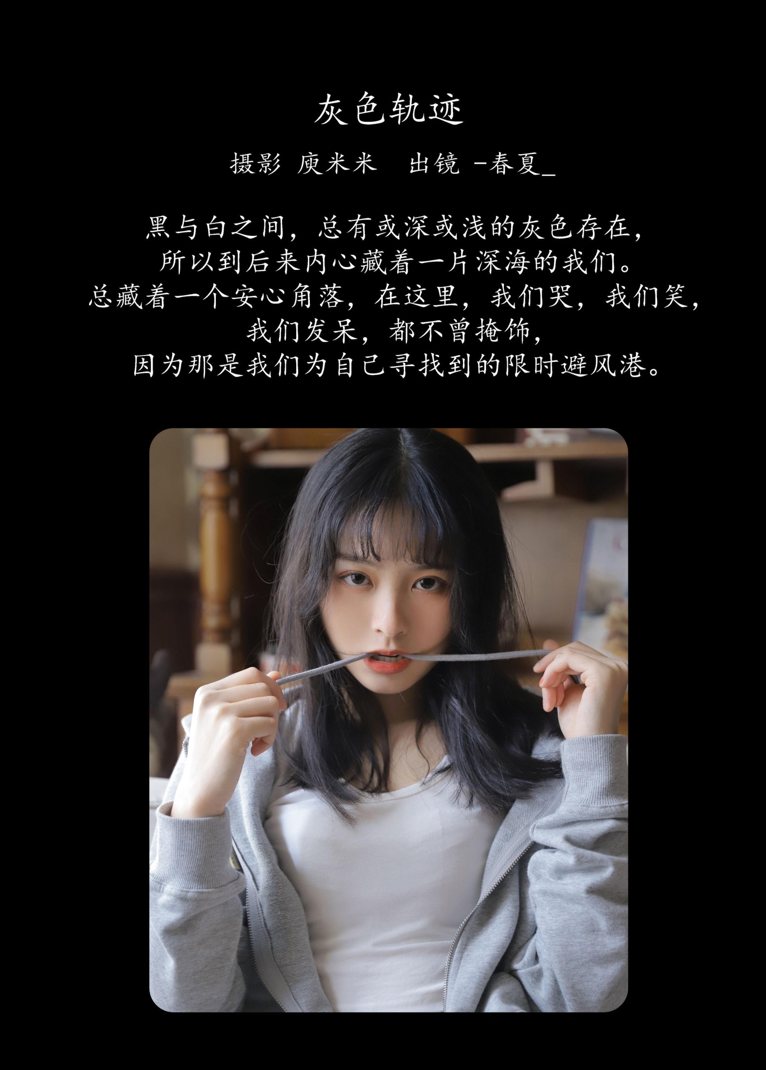 -春夏_ – 《灰色轨迹》[23P] 插图2
