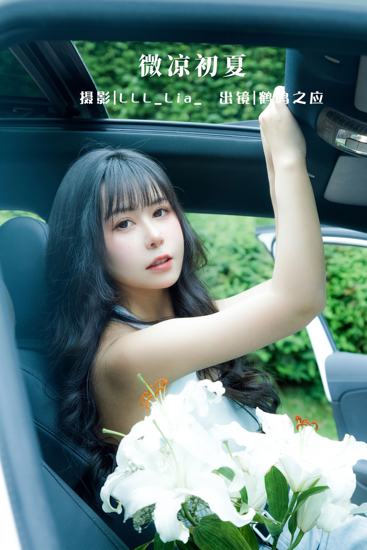 鹤鸣之应- – 《微凉初夏》[30P] 插图1
