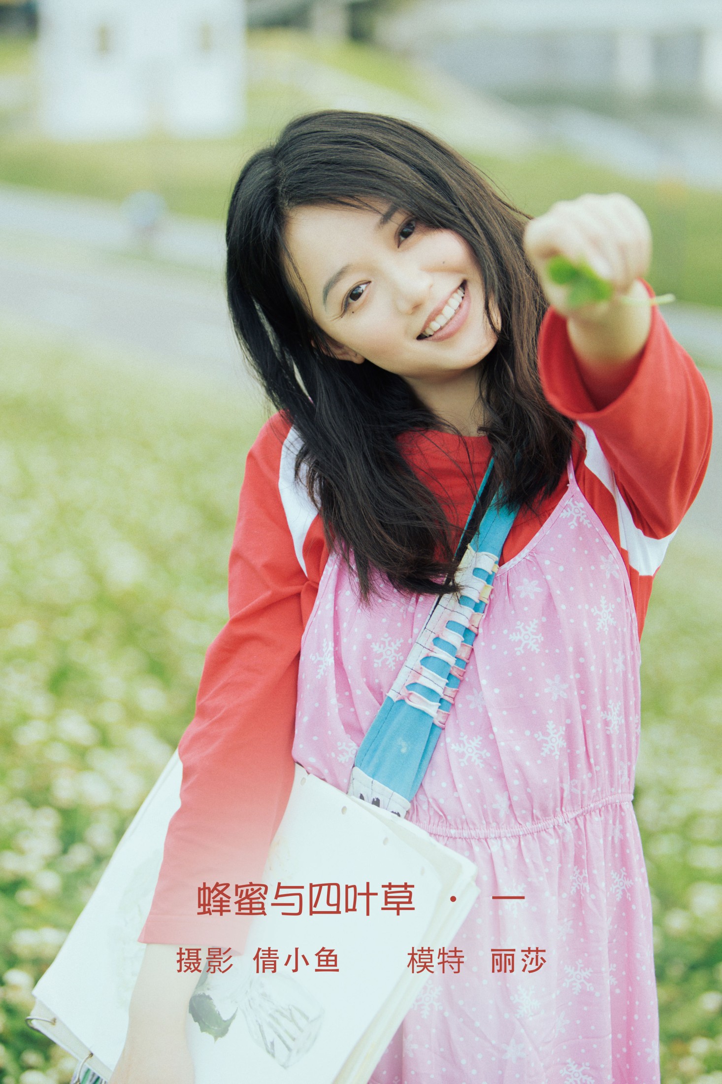 丽莎 – 《蜂蜜与四叶草 · 一》[34P] 插图1