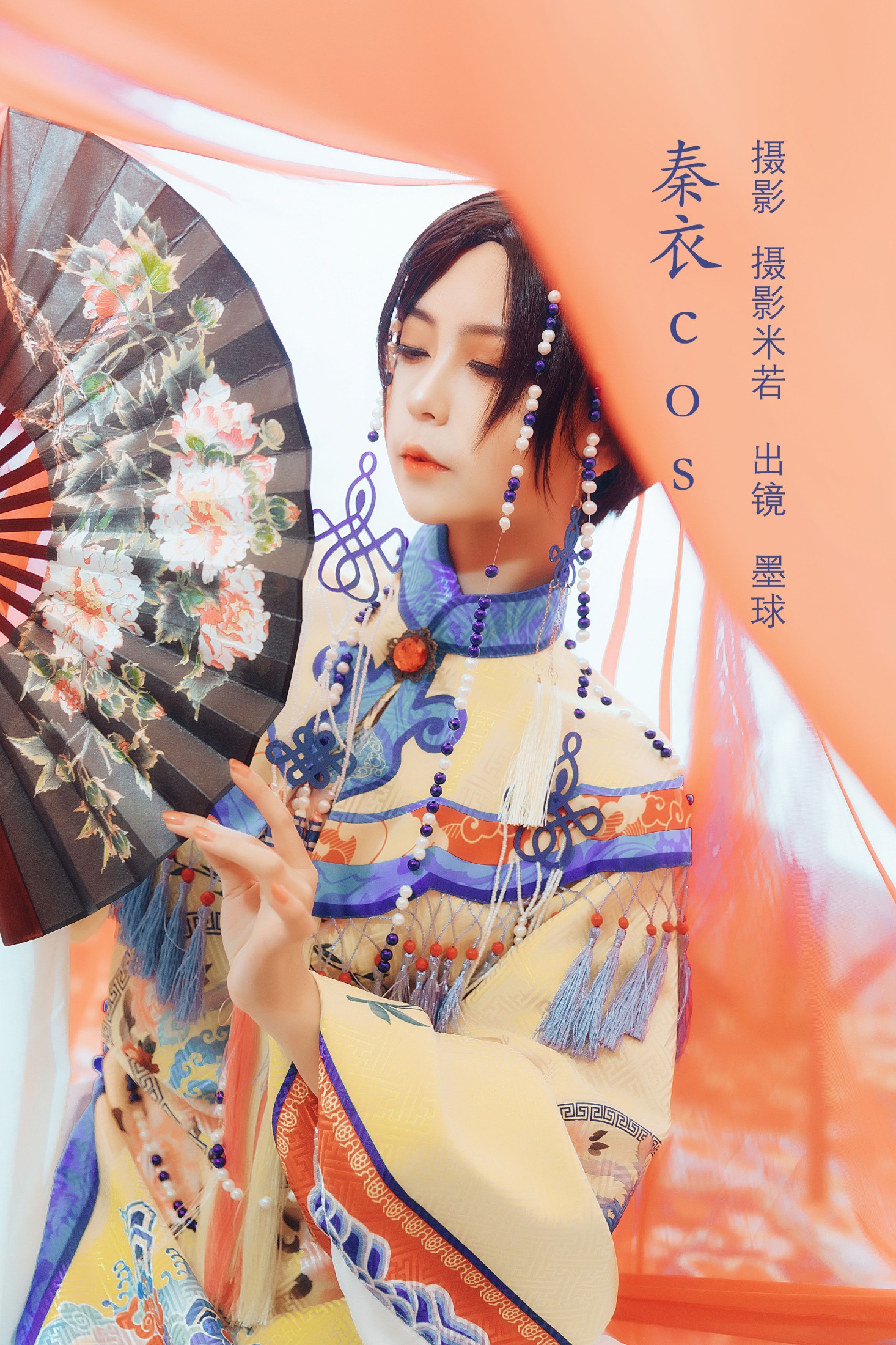 阡墨红尘 – 《秦衣cos》[20P] 插图1