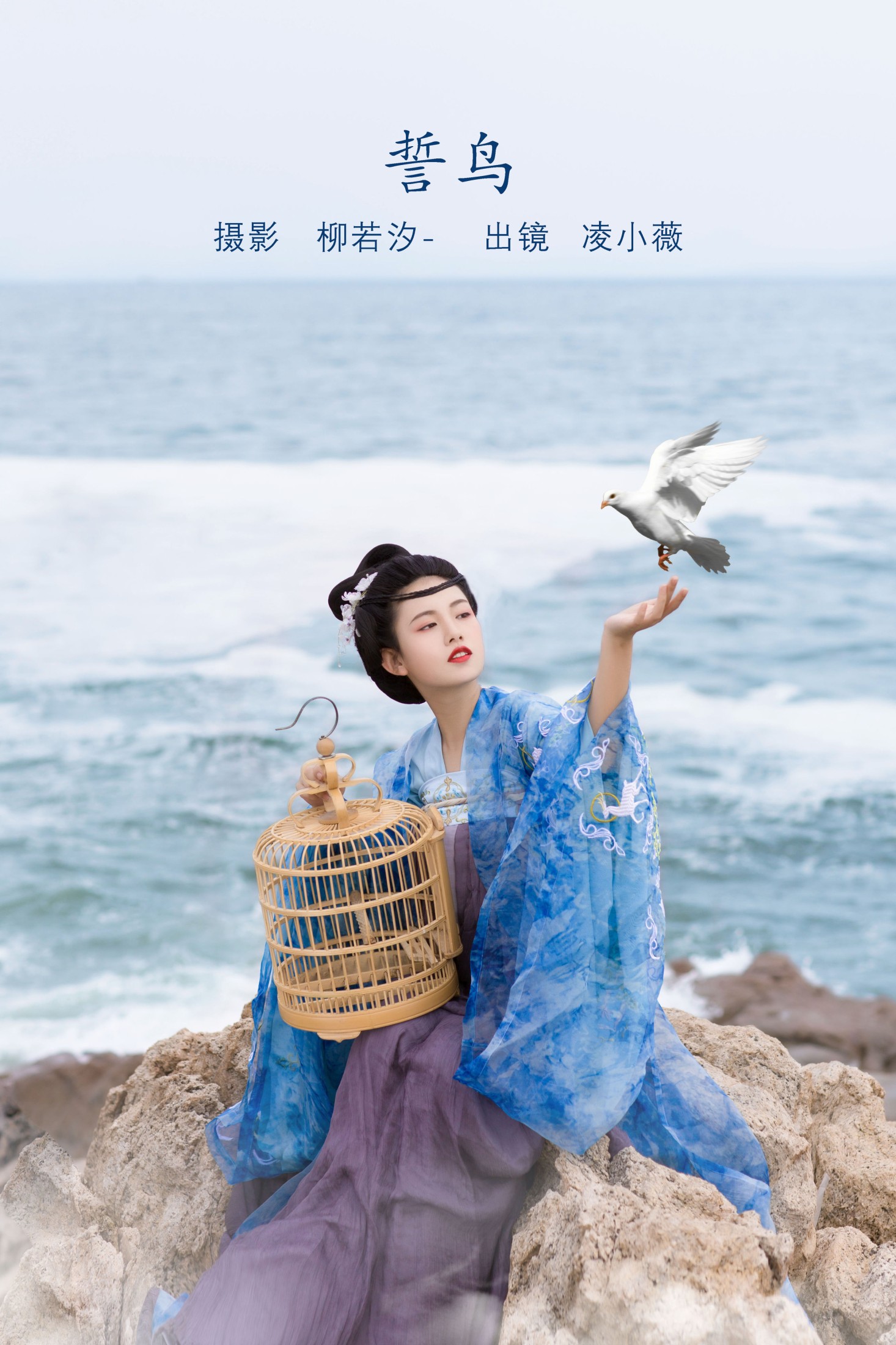 凌小薇 – 《誓鸟》[24P] 插图1