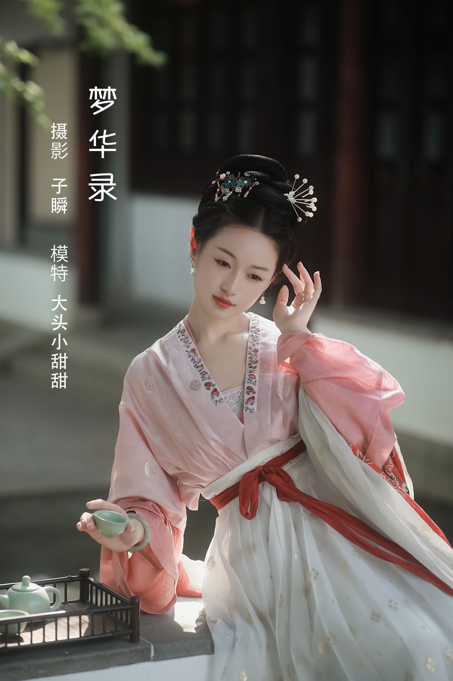 大头小甜甜 – 《梦华录》[23P] 插图1