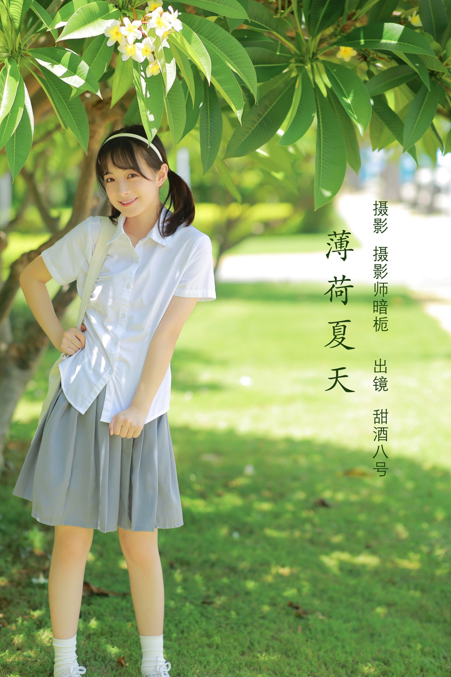 甜酒八號 – 《薄荷夏天》[23P] 插图1