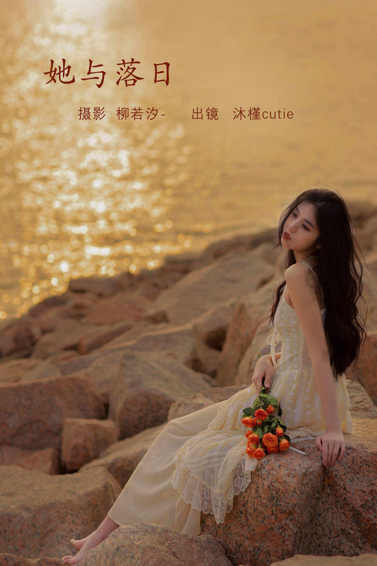 沐槿cutie – 《她与落日》[25P] 插图1