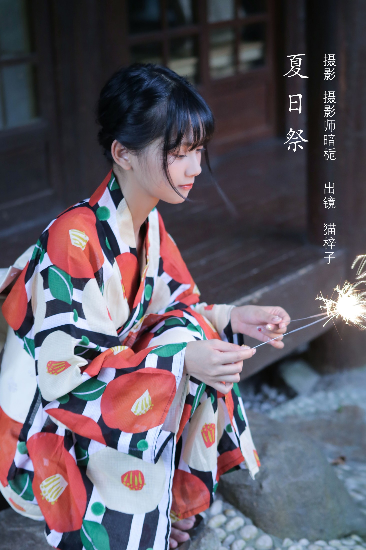 猫梓子 – 《夏日祭》[23P] 插图1