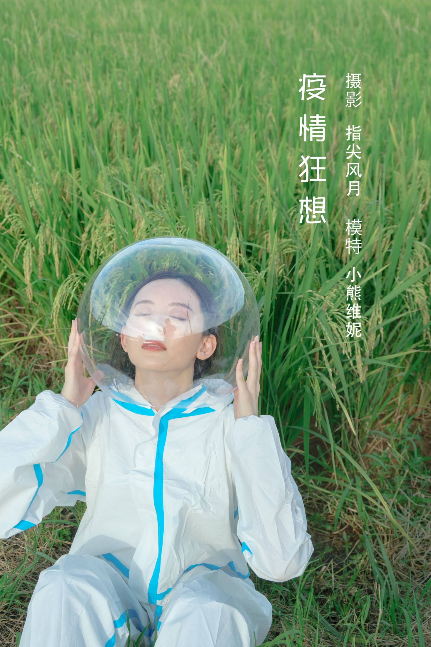 小熊维妮 – 《疫情狂想》[29P] 插图1