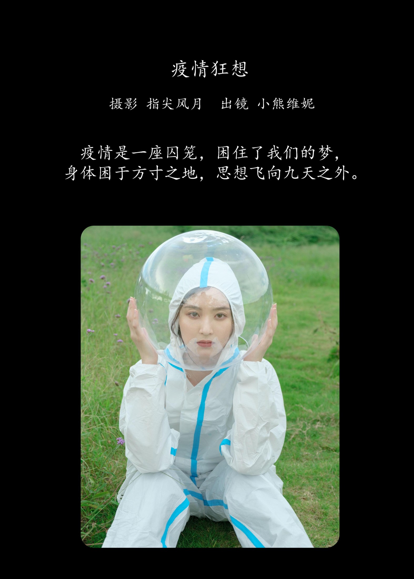 小熊维妮 – 《疫情狂想》[29P] 插图2