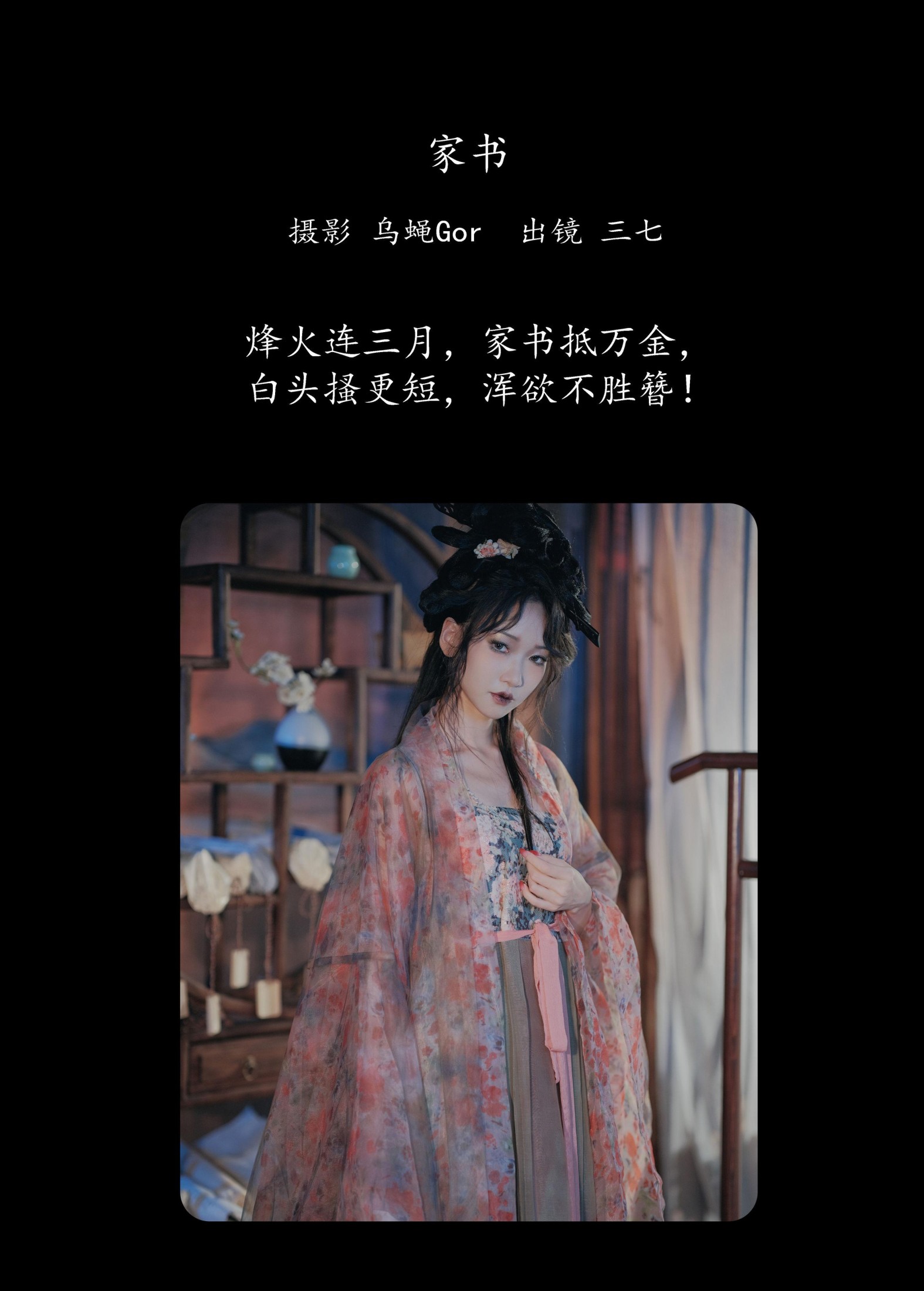 三七哇 – 《家书》[46P] 插图2