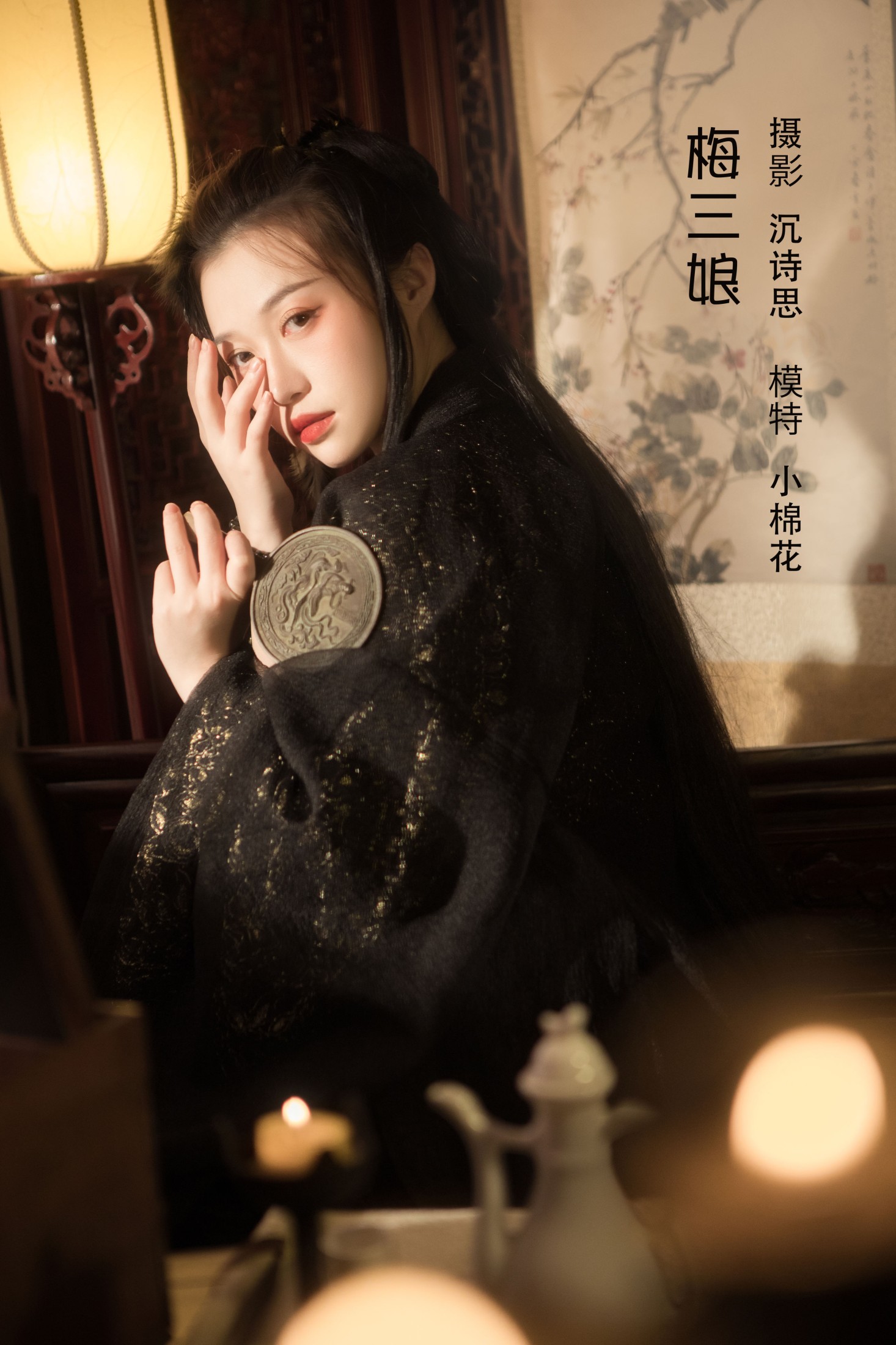 小棉花 – 《梅三娘》[33P] 插图1