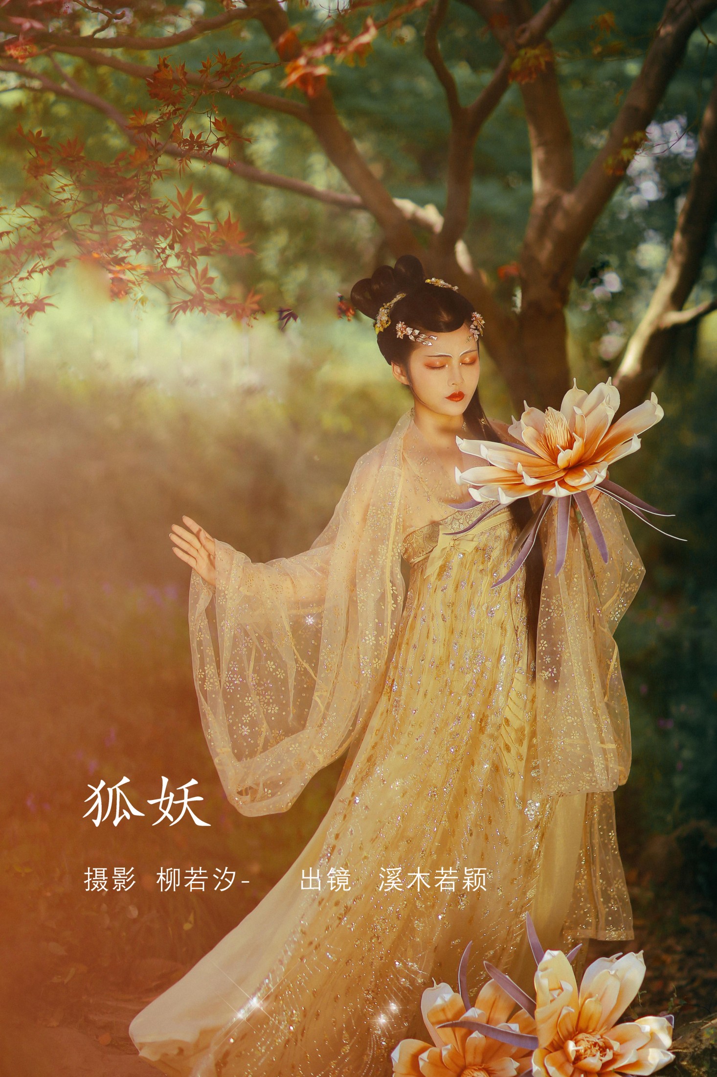 溪木若颖 – 《狐妖》[23P] 插图1