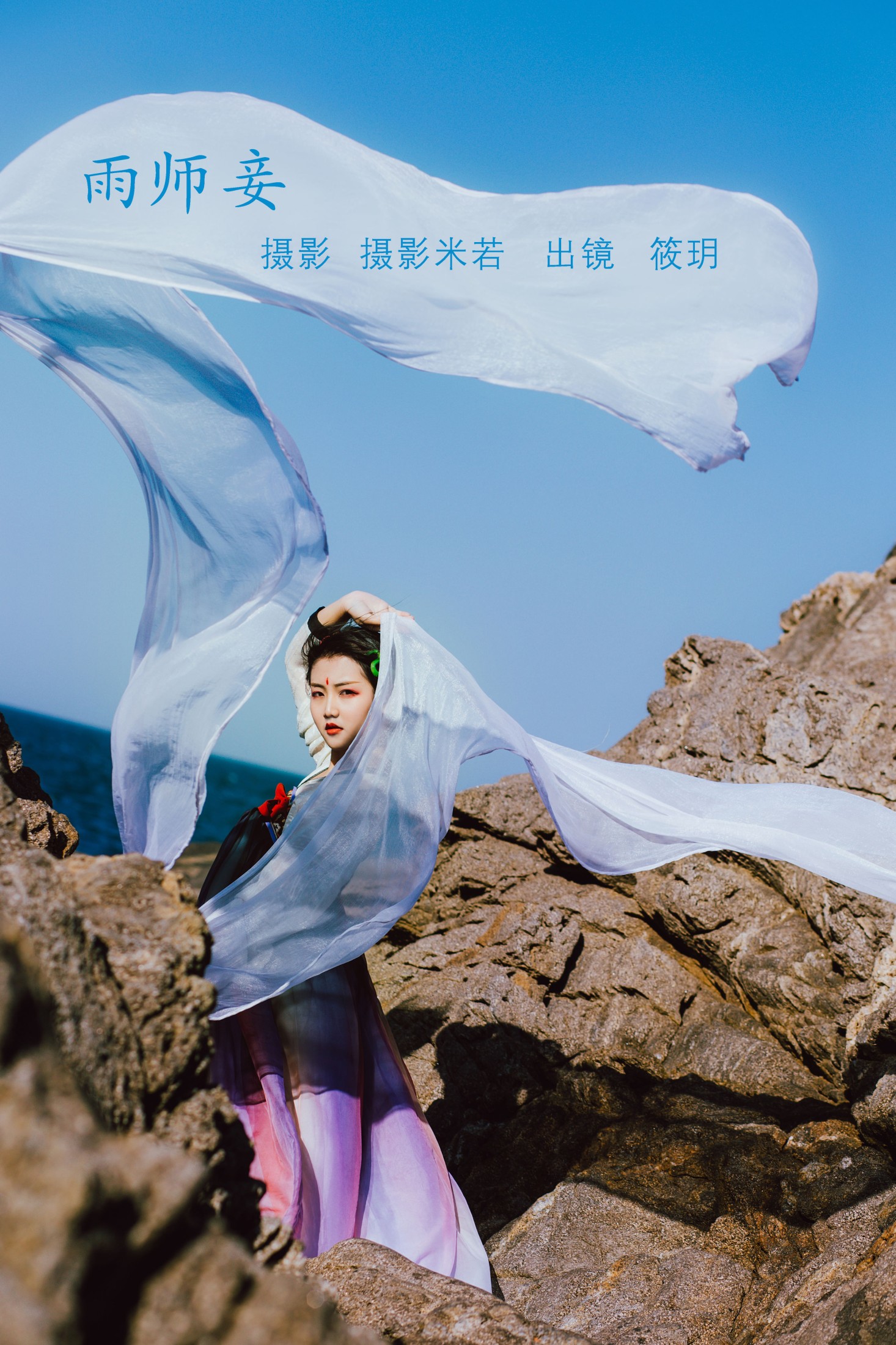 筱玥玥玥玥 – 《雨师妾》[21P] 插图1