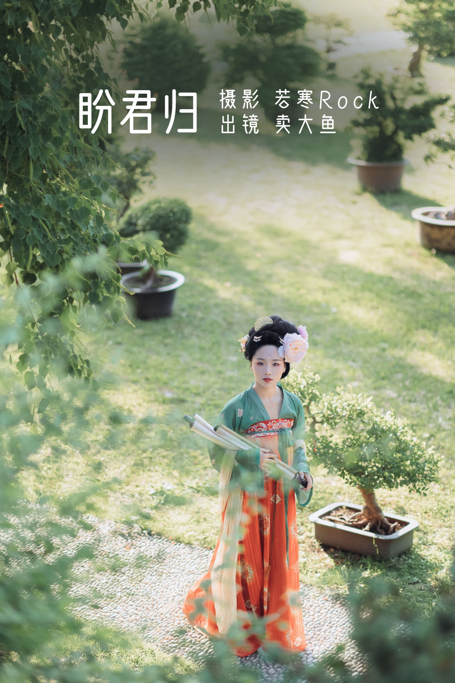 卖大鱼 – 《盼君归》[42P] 插图1