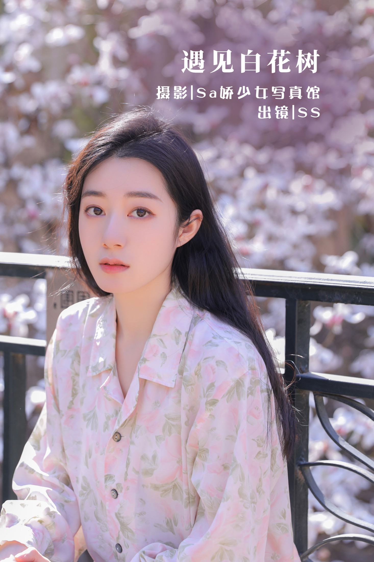 SS – 《遇见白花树》[20P] 插图1